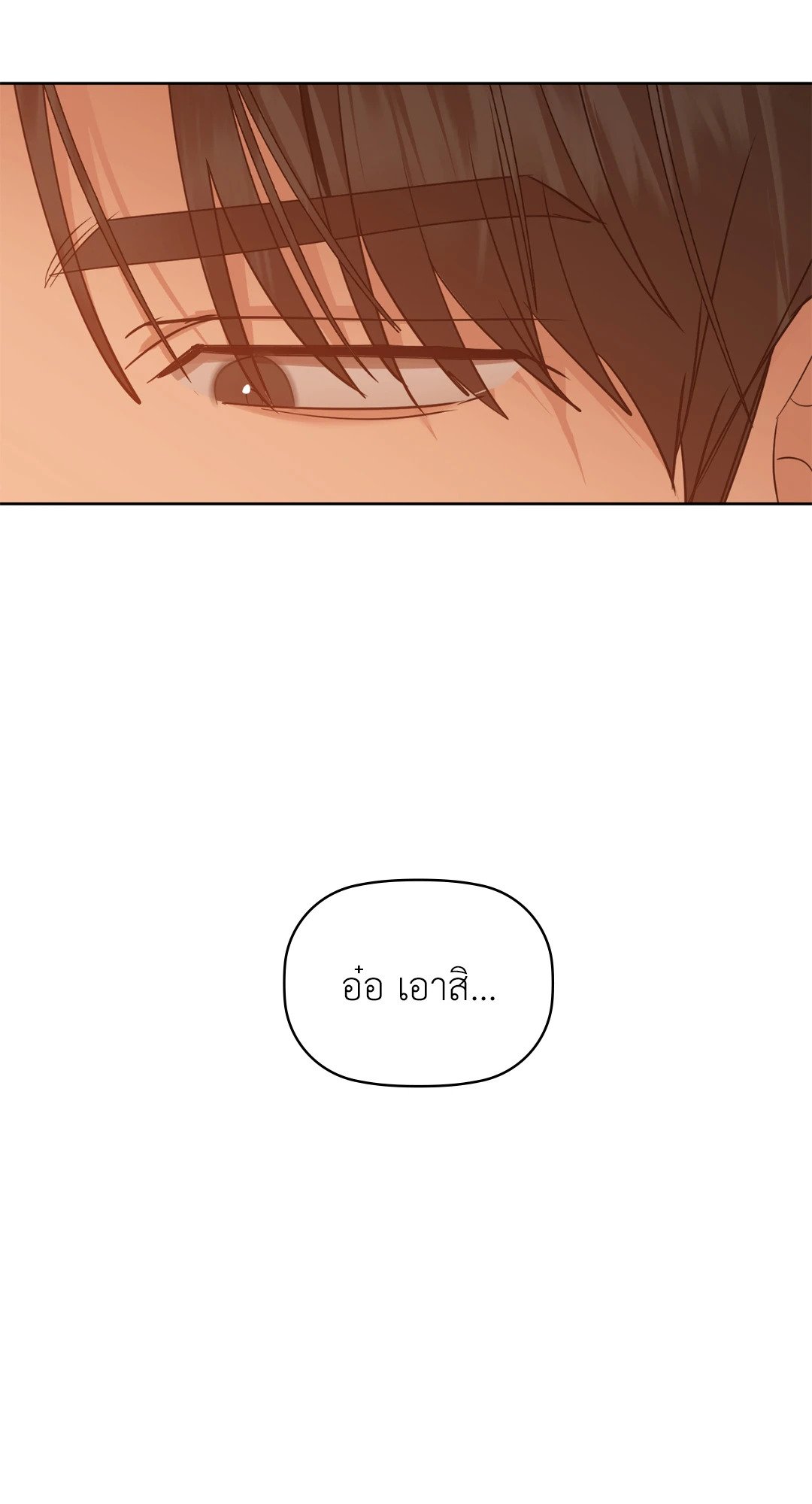 Caffeine – Caffeine – ตอนที่ 35 หน้า 53