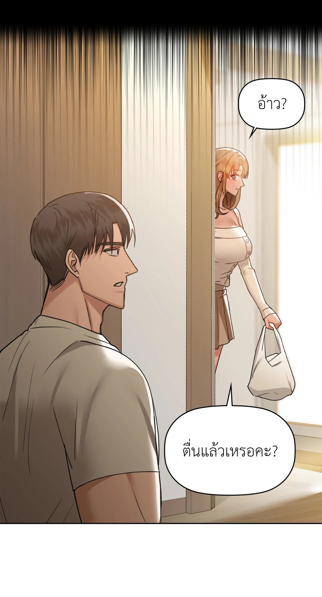 Caffeine – Caffeine – ตอนที่ 36 หน้า 64