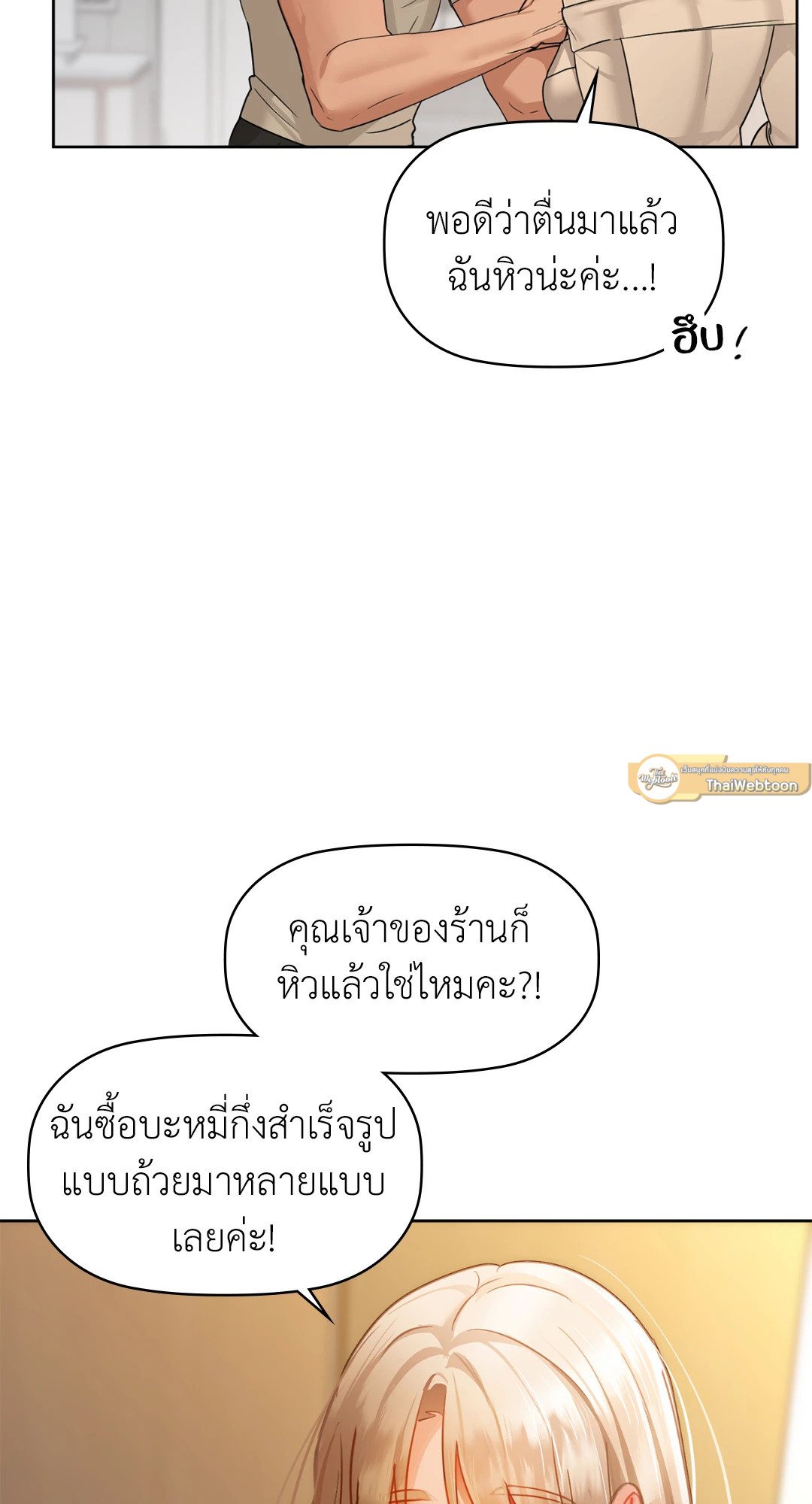 Caffeine – Caffeine – ตอนที่ 36 หน้า 66