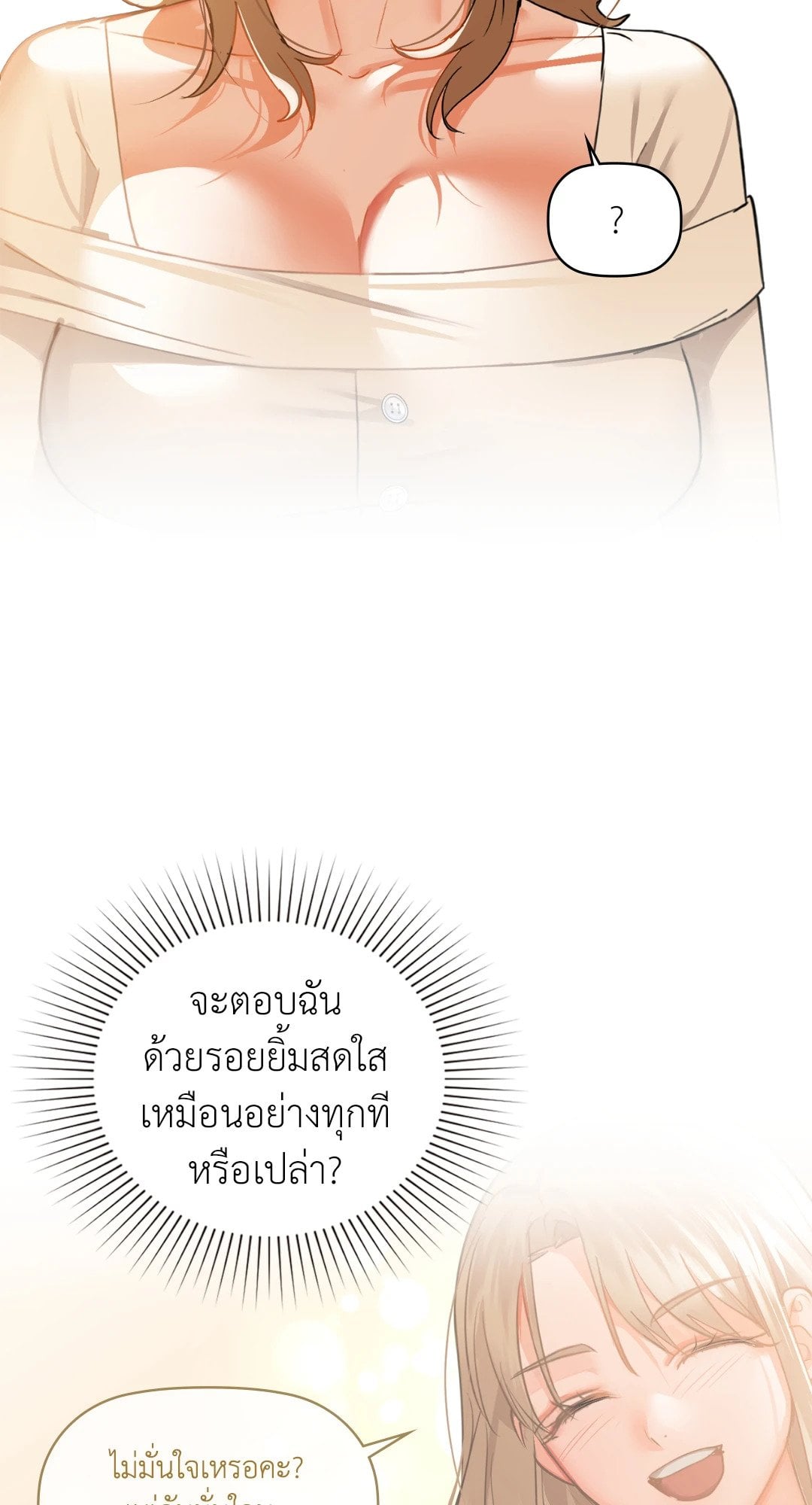 Caffeine – Caffeine – ตอนที่ 36 หน้า 75