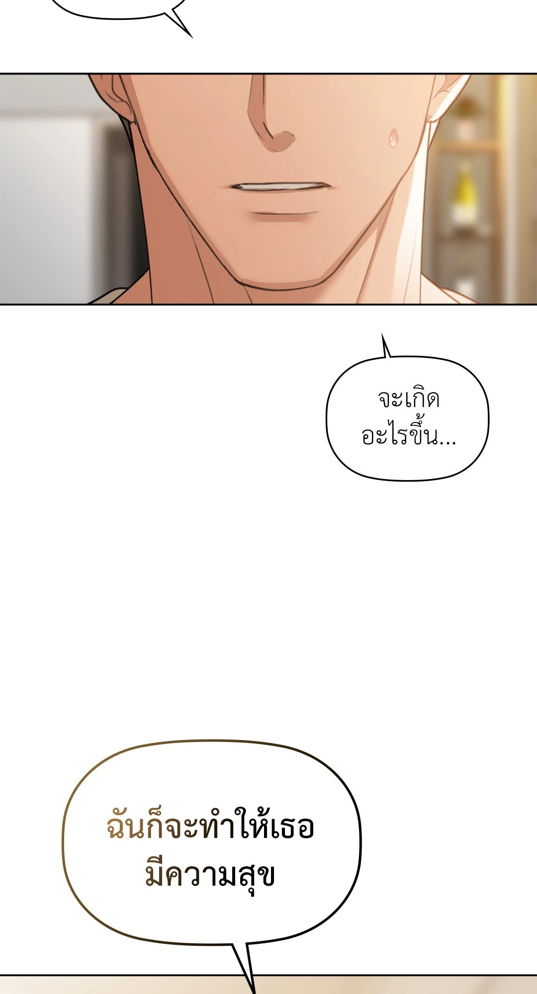 Caffeine – Caffeine – ตอนที่ 36 หน้า 79