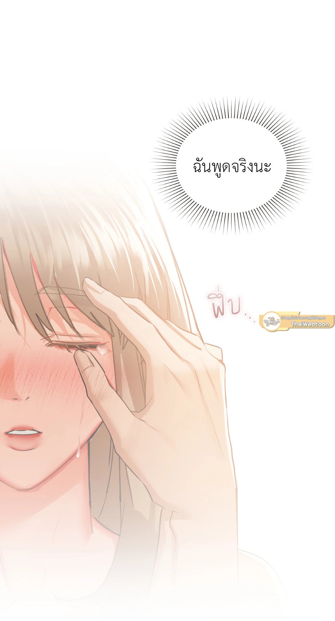 Caffeine – Caffeine – ตอนที่ 36 หน้า 84