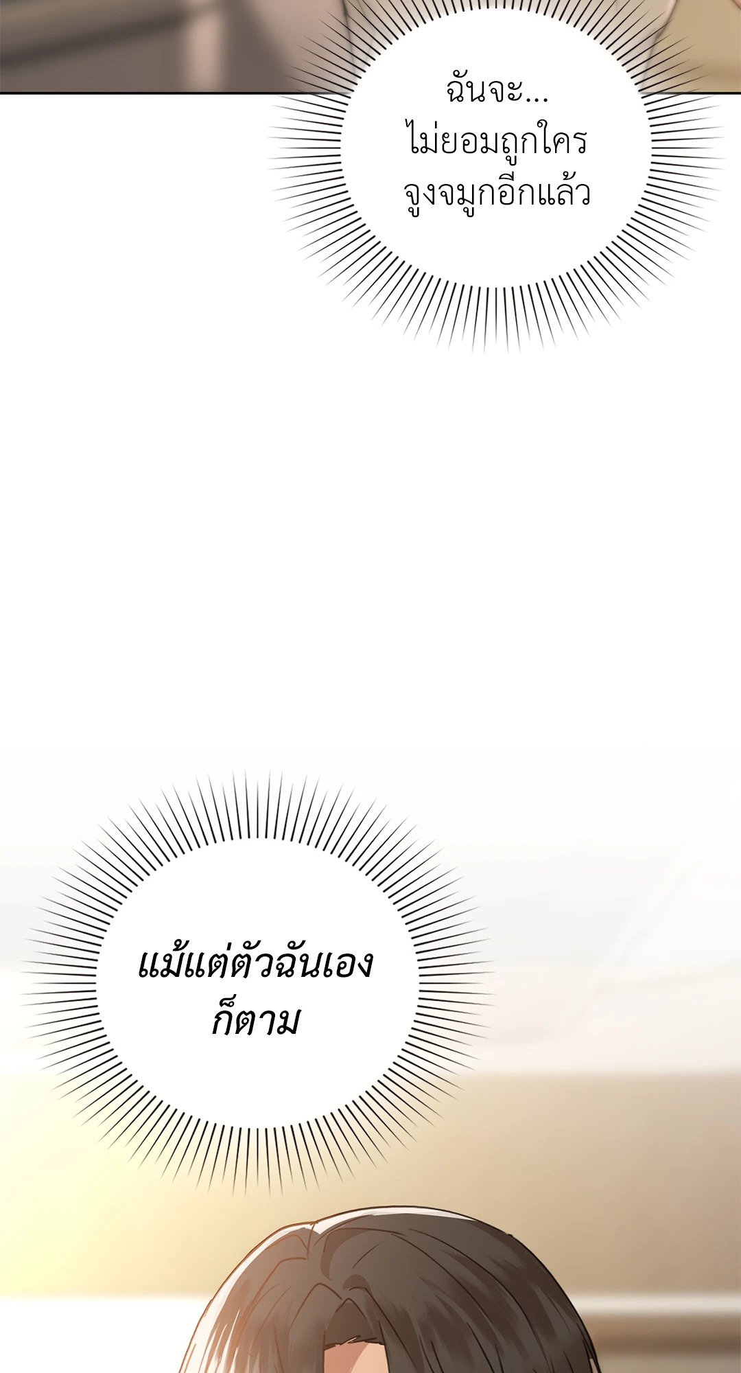 Caffeine – Caffeine – ตอนที่ 37 หน้า 2