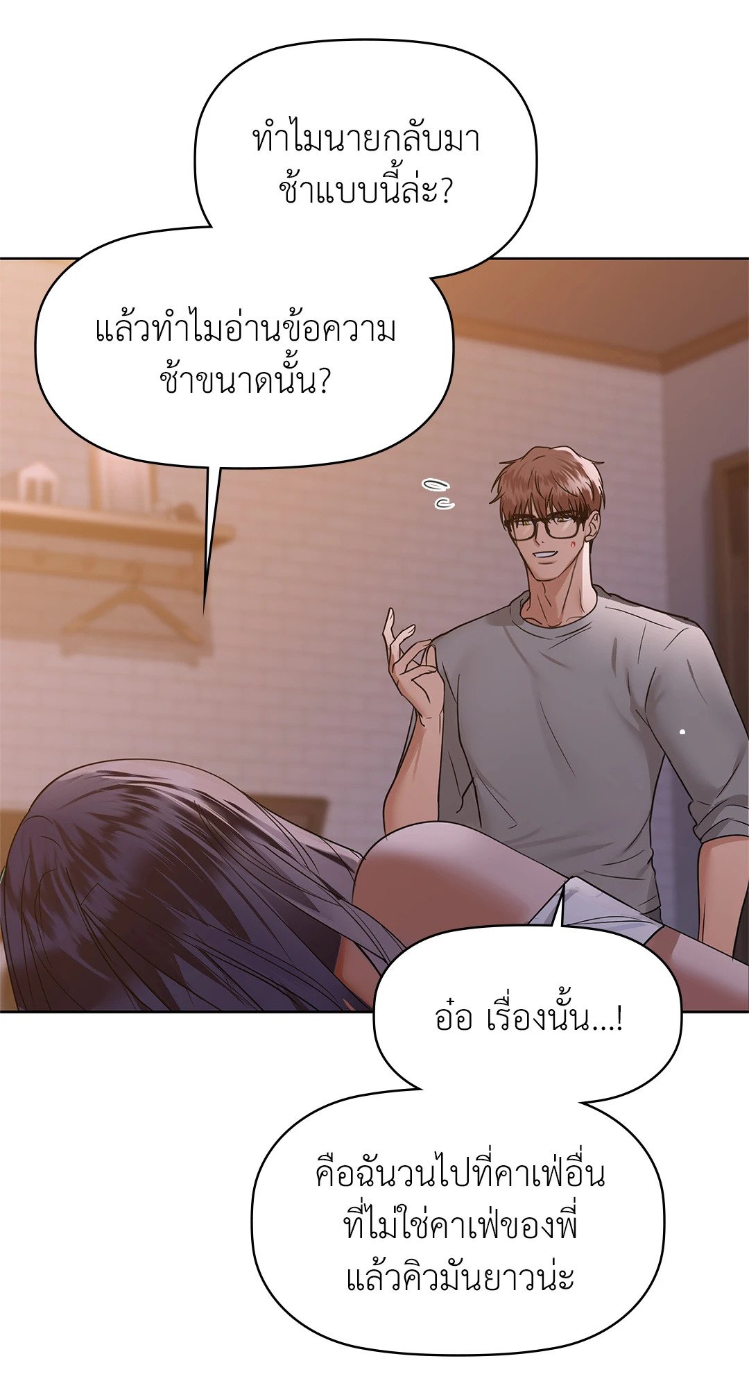 Caffeine – Caffeine – ตอนที่ 37 หน้า 11