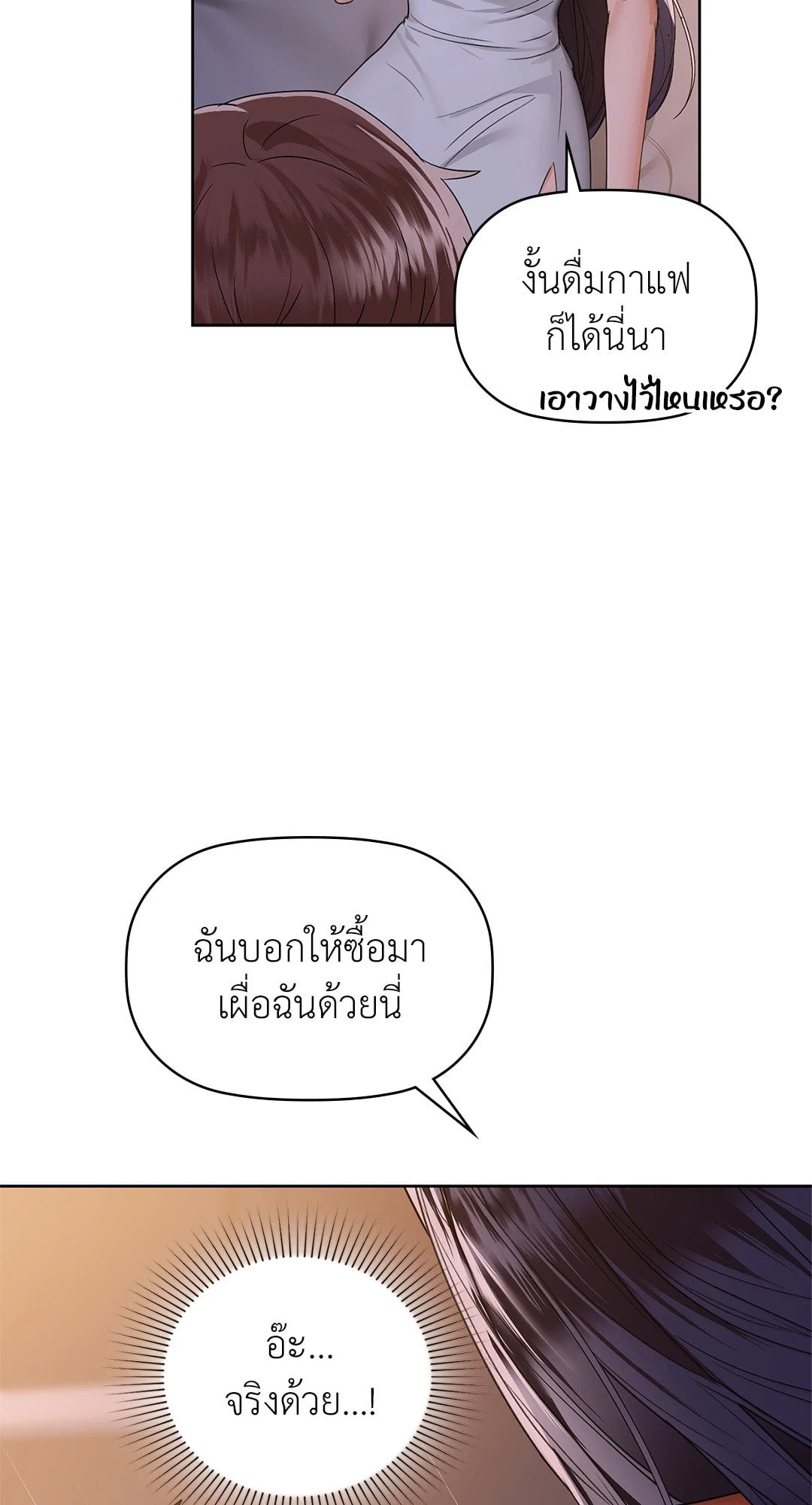Caffeine – Caffeine – ตอนที่ 37 หน้า 15