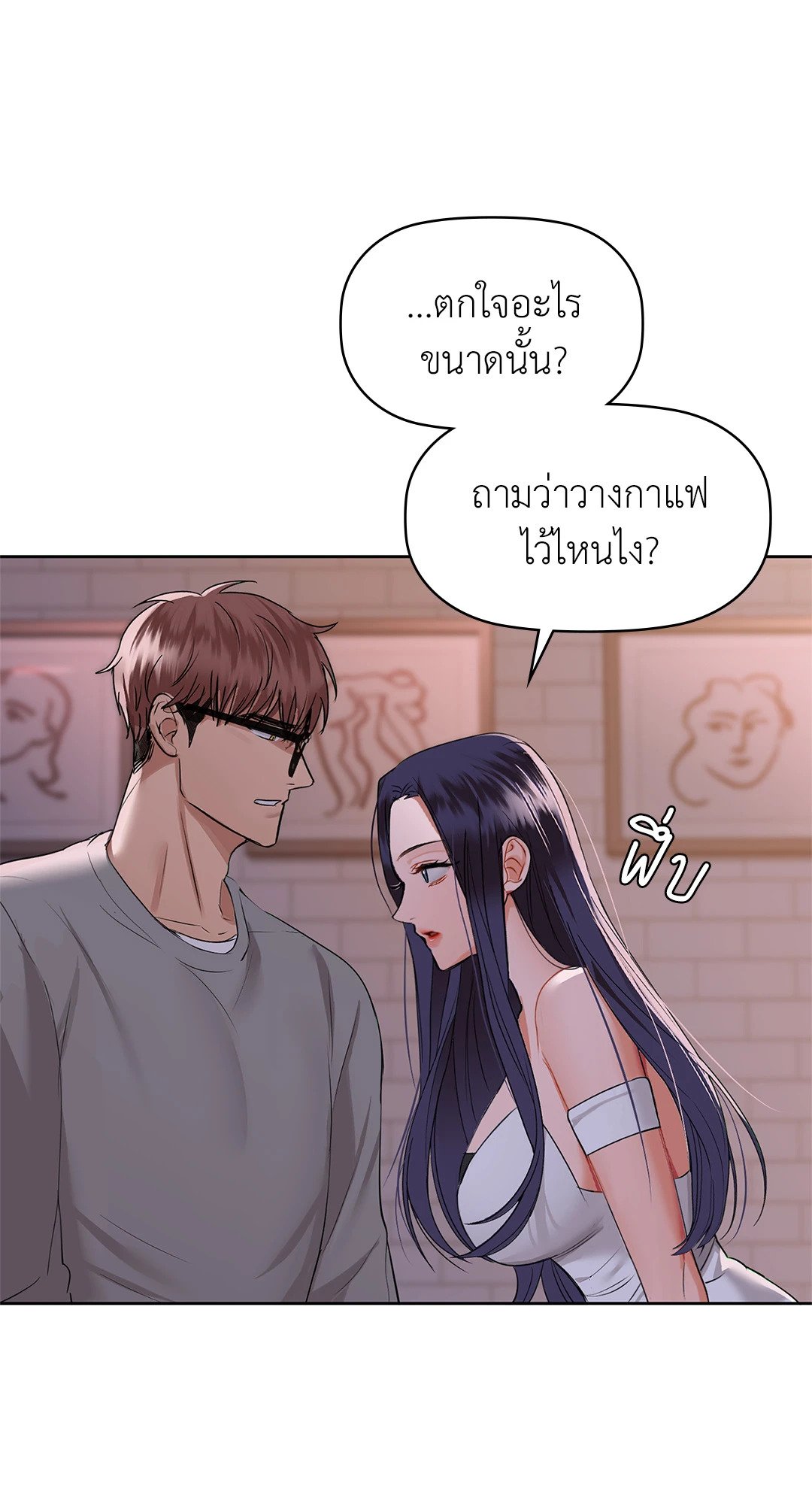 Caffeine – Caffeine – ตอนที่ 37 หน้า 17