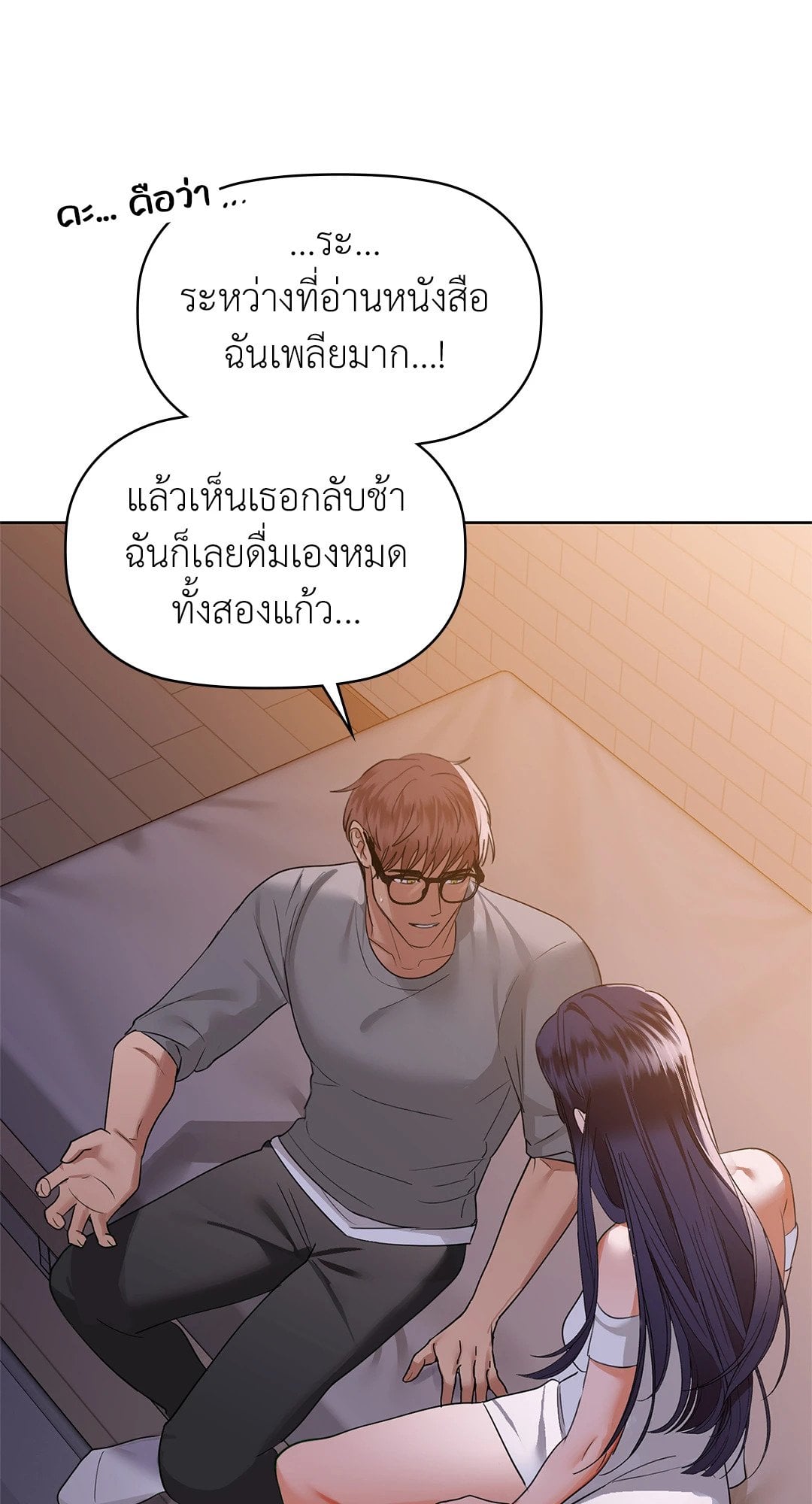 Caffeine – Caffeine – ตอนที่ 37 หน้า 18