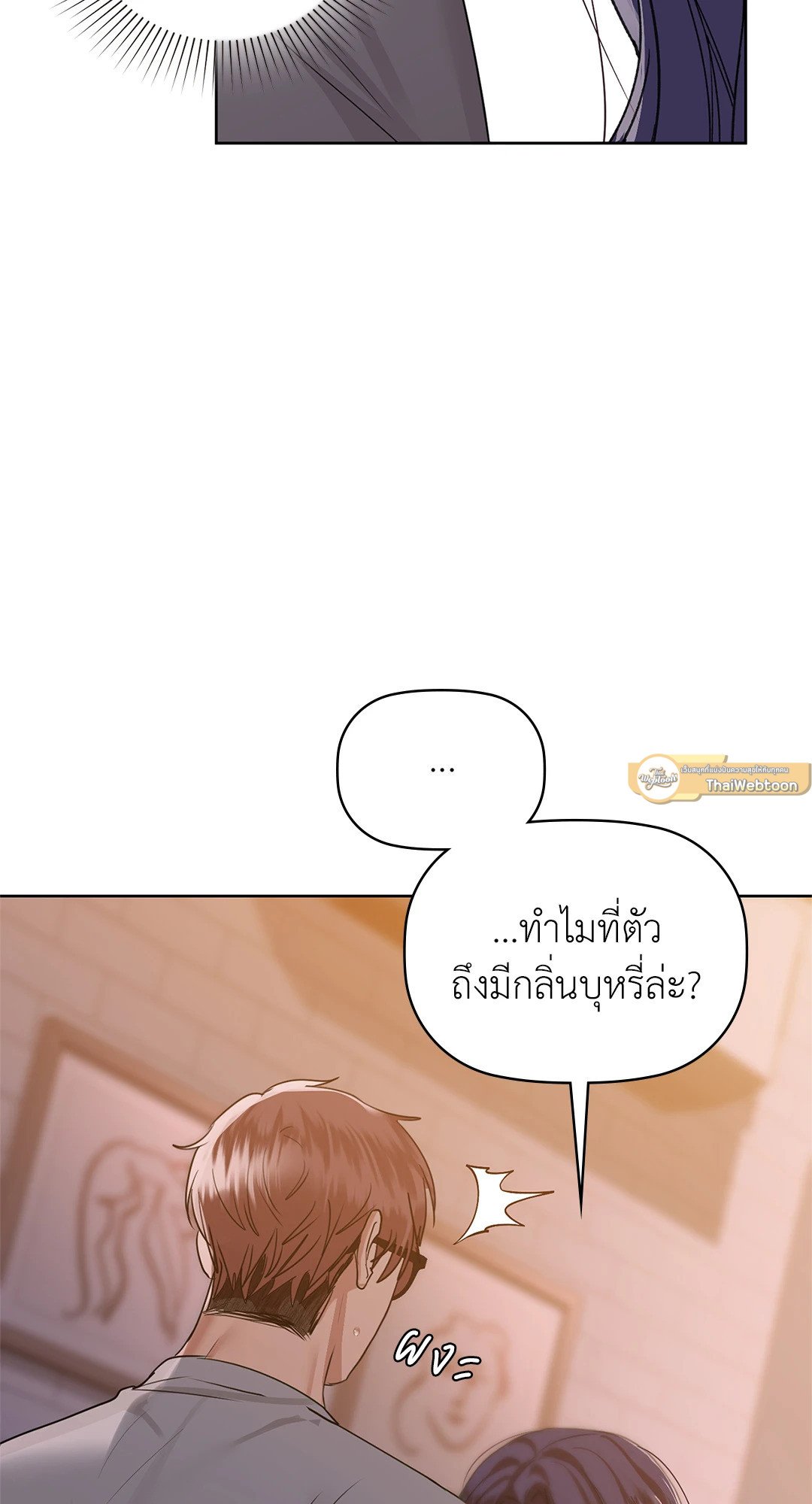 Caffeine – Caffeine – ตอนที่ 37 หน้า 23