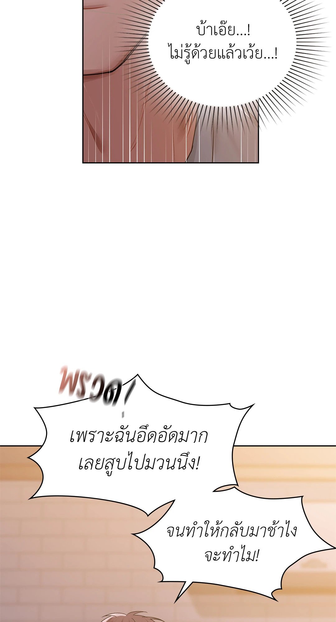 Caffeine – Caffeine – ตอนที่ 37 หน้า 27