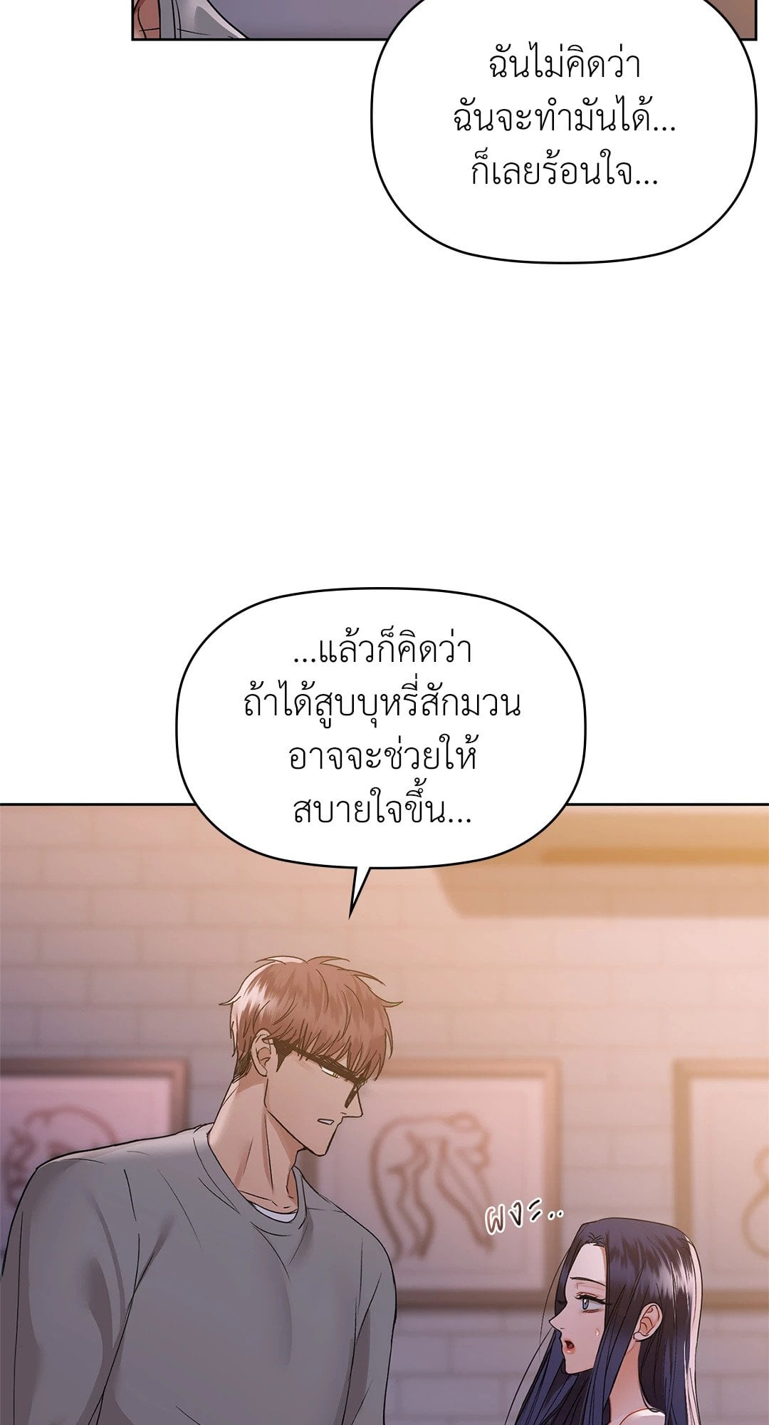 Caffeine – Caffeine – ตอนที่ 37 หน้า 31