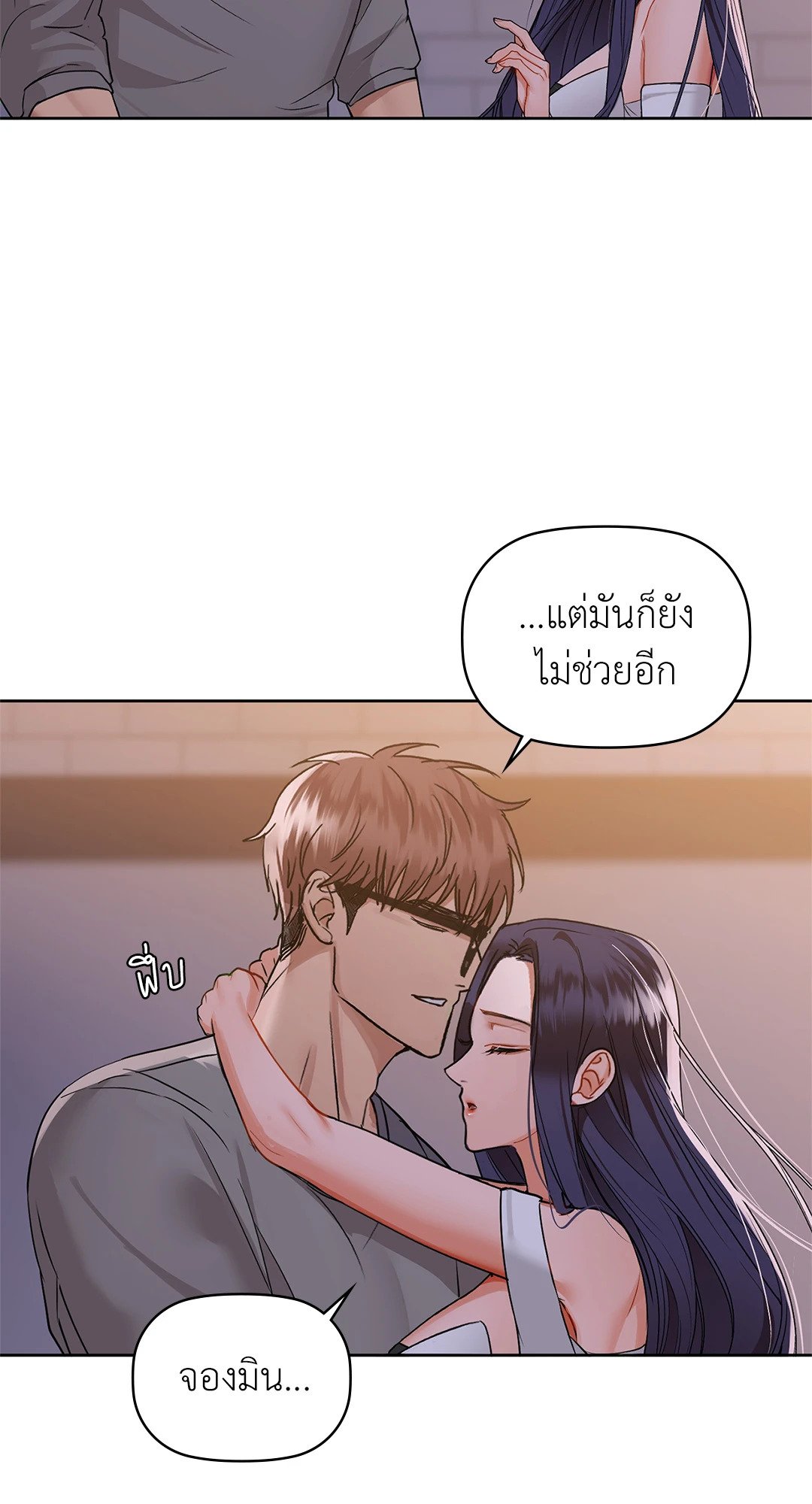 Caffeine – Caffeine – ตอนที่ 37 หน้า 32