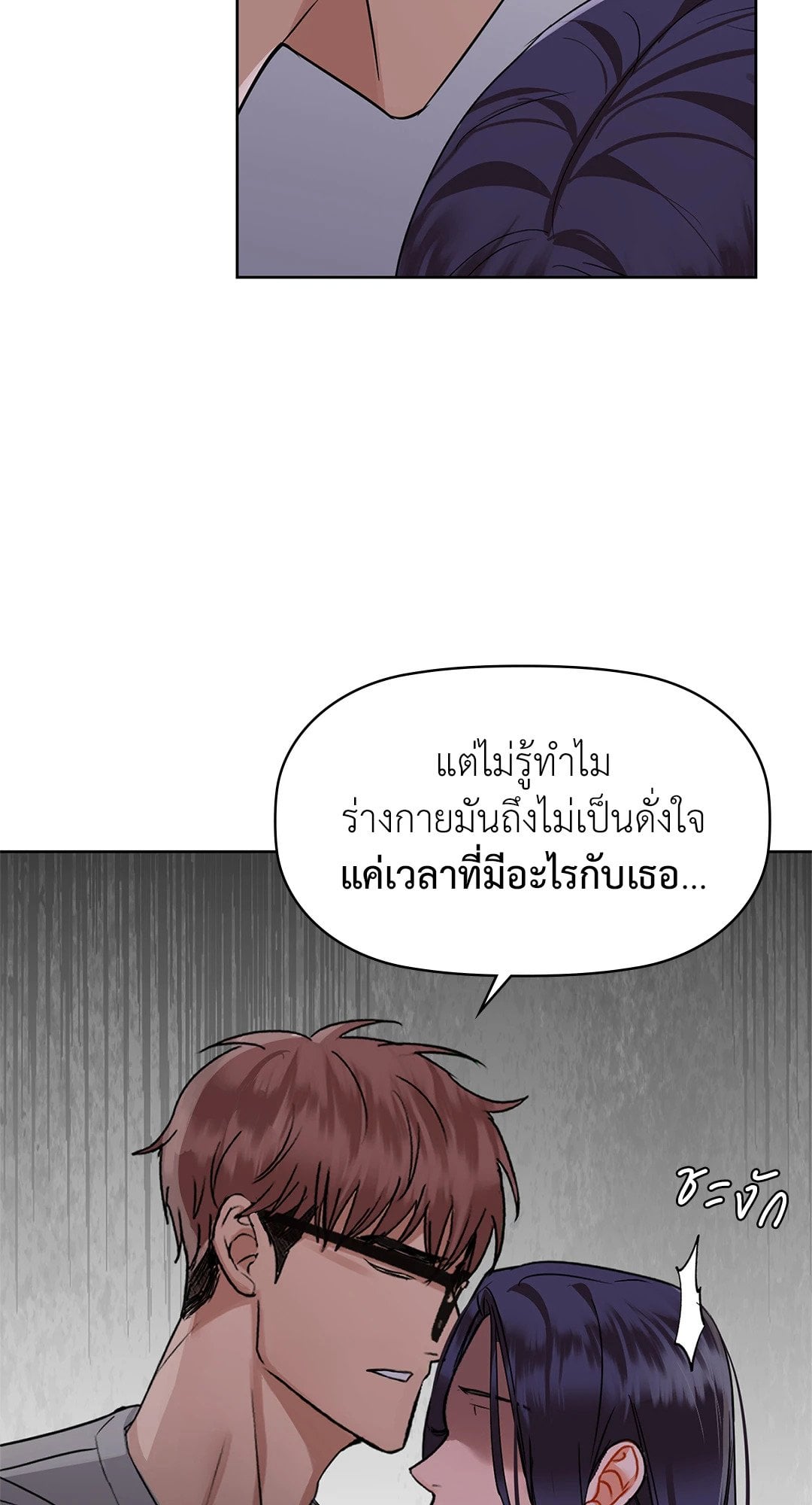 Caffeine – Caffeine – ตอนที่ 37 หน้า 35