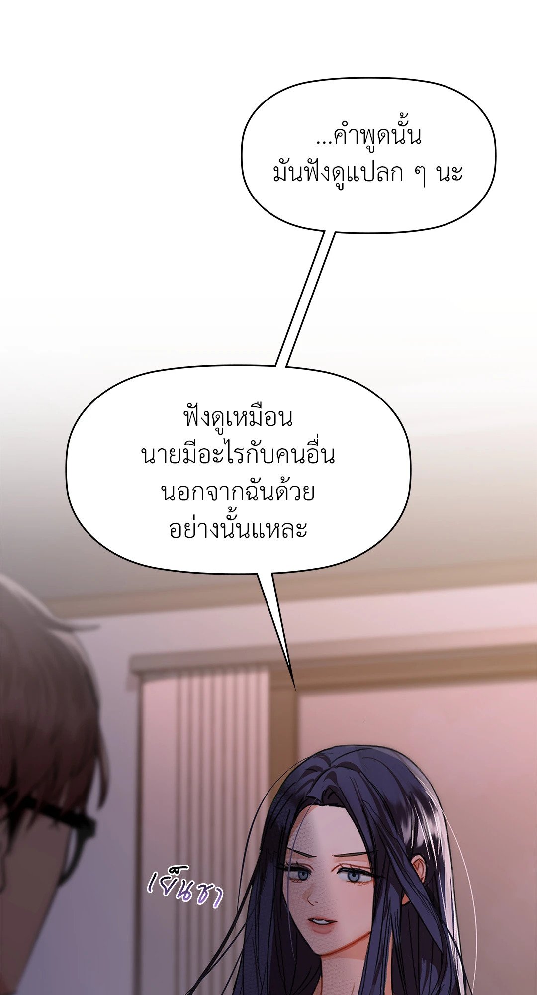 Caffeine – Caffeine – ตอนที่ 37 หน้า 38