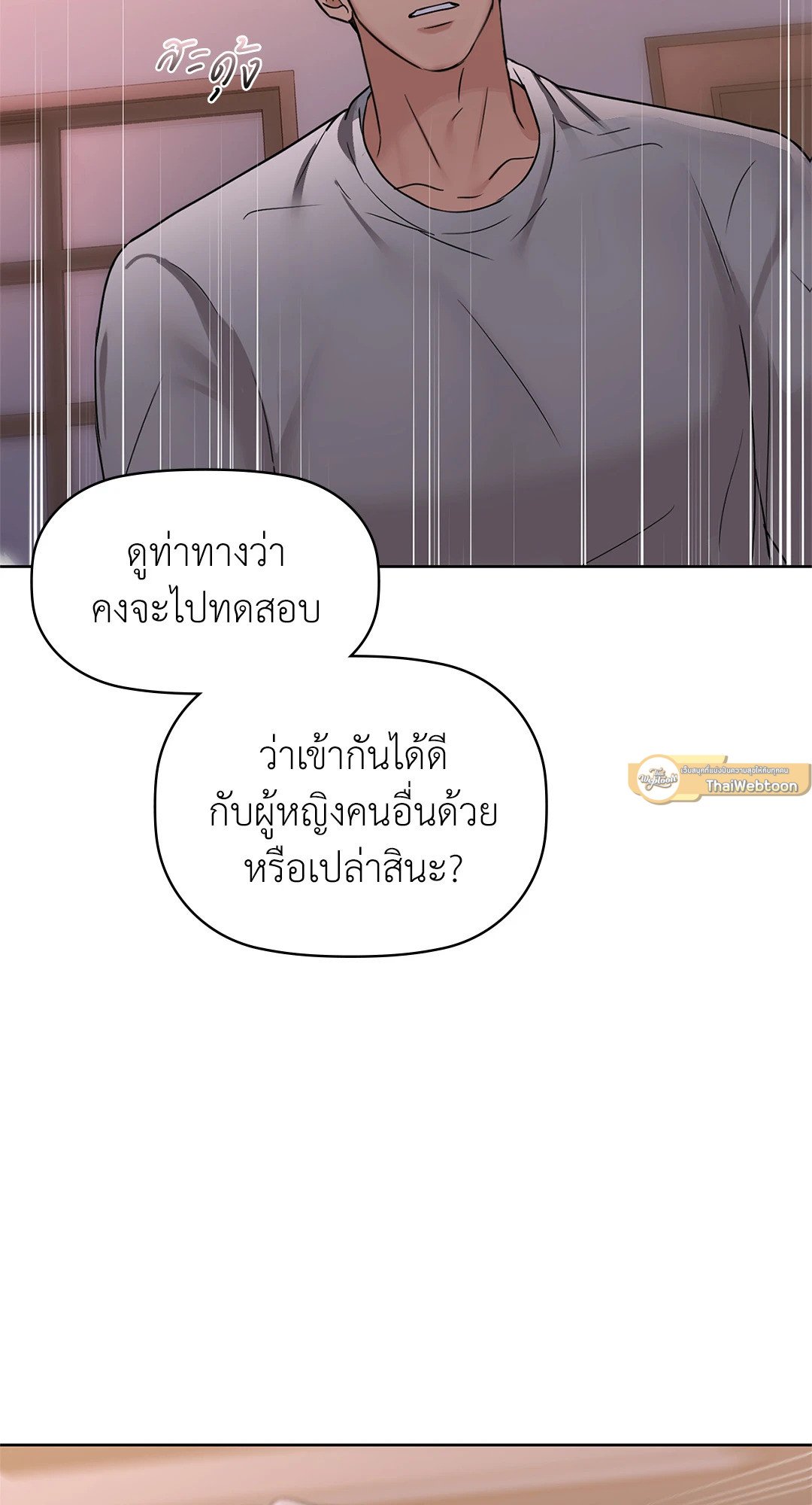Caffeine – Caffeine – ตอนที่ 37 หน้า 40