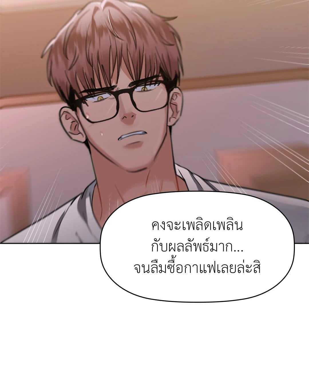Caffeine – Caffeine – ตอนที่ 37 หน้า 41