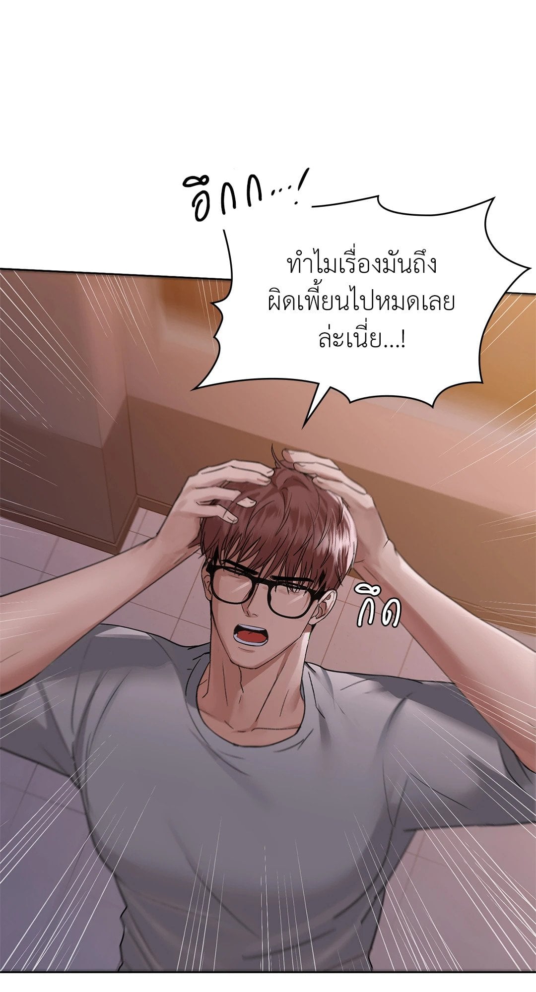 Caffeine – Caffeine – ตอนที่ 37 หน้า 50