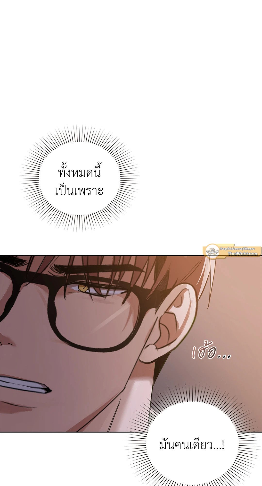 Caffeine – Caffeine – ตอนที่ 37 หน้า 51