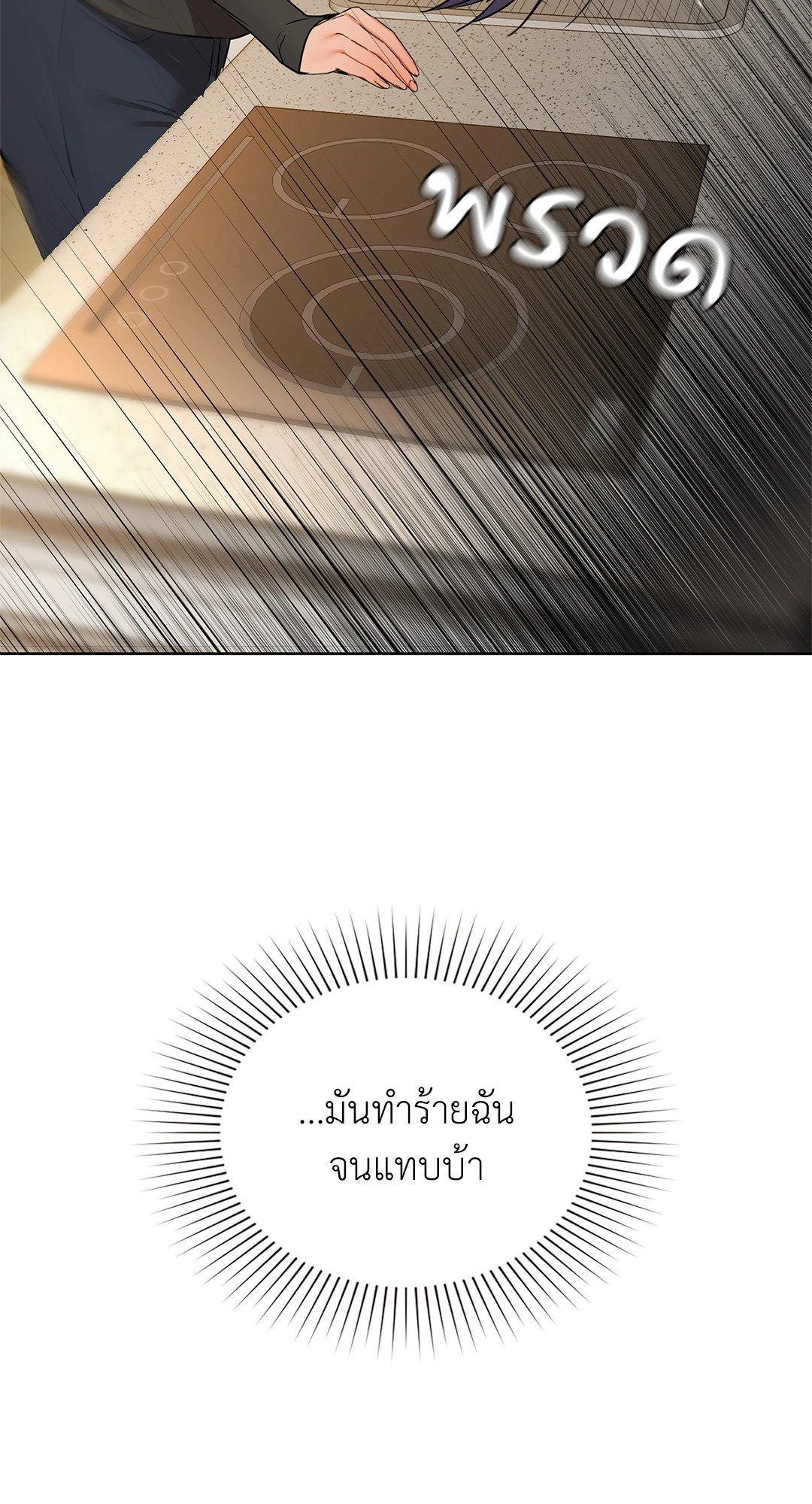 Caffeine – Caffeine – ตอนที่ 37 หน้า 60