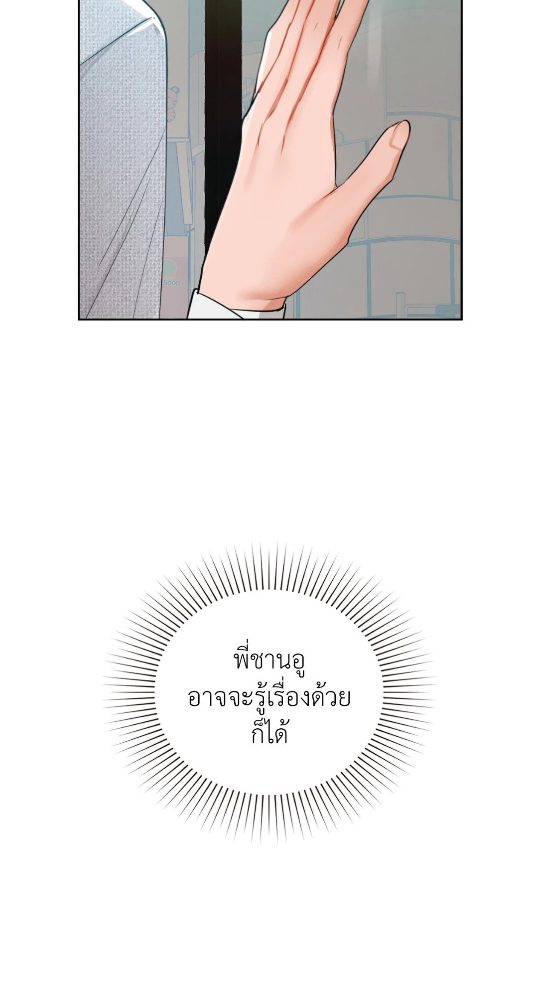 Caffeine – Caffeine – ตอนที่ 38 หน้า 15