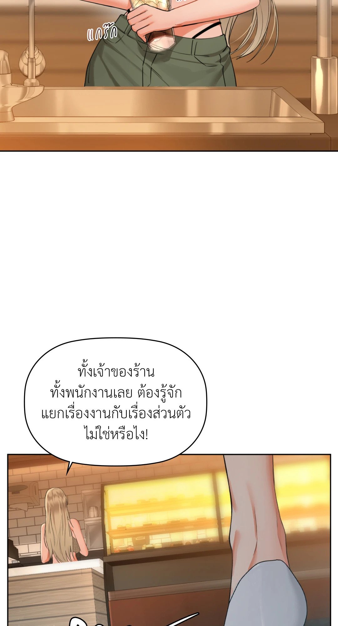 Caffeine – Caffeine – ตอนที่ 38 หน้า 18