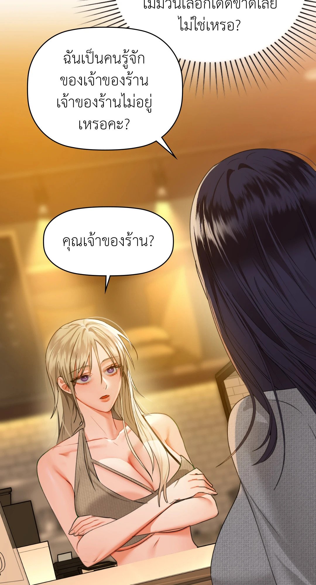 Caffeine – Caffeine – ตอนที่ 38 หน้า 24