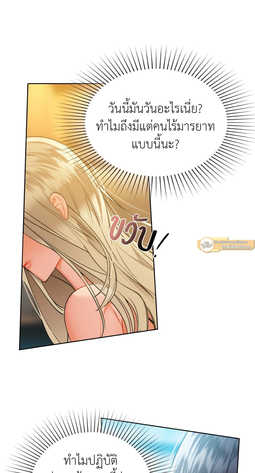 Caffeine – Caffeine – ตอนที่ 38 หน้า 30