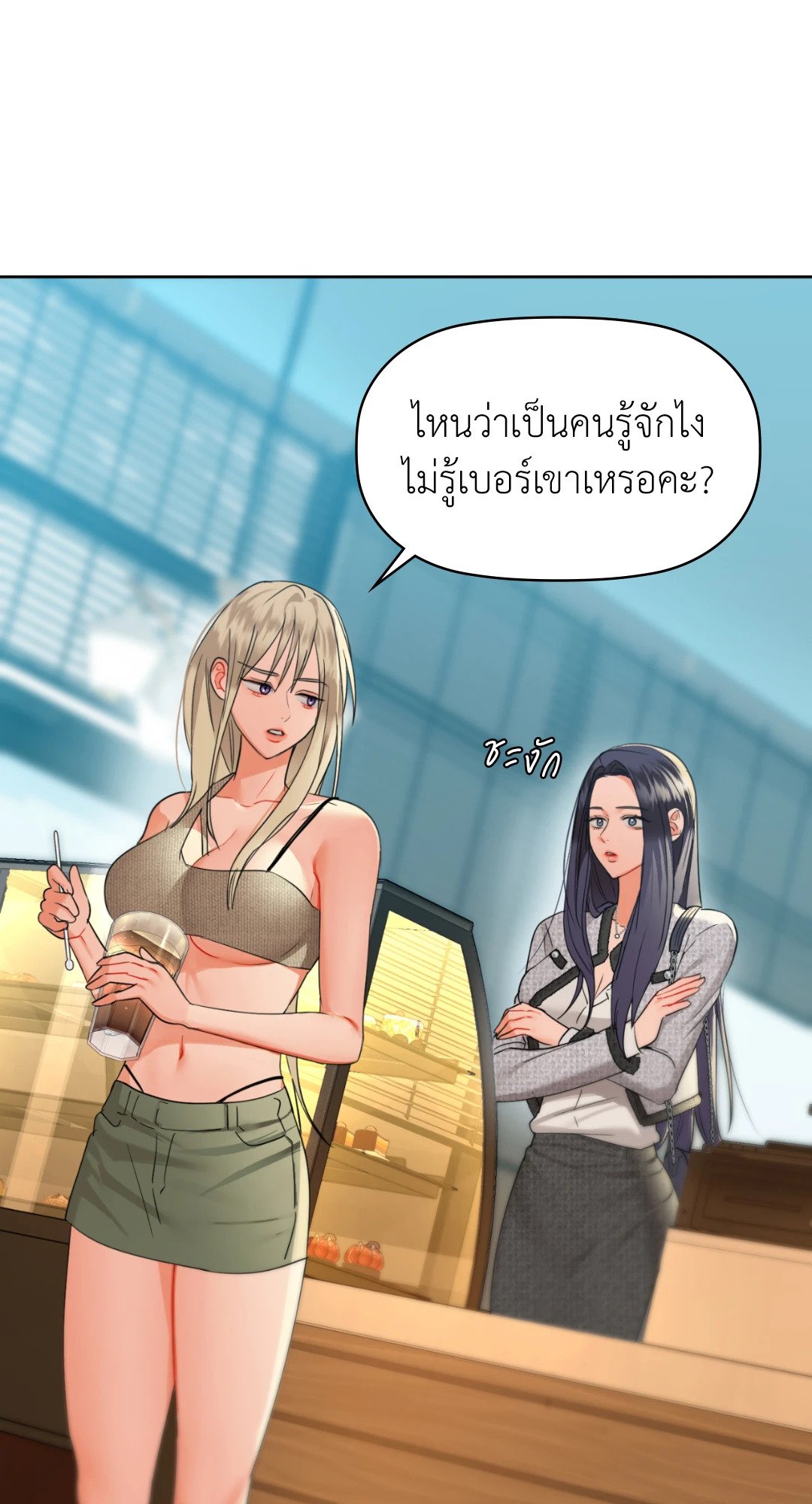Caffeine – Caffeine – ตอนที่ 38 หน้า 34