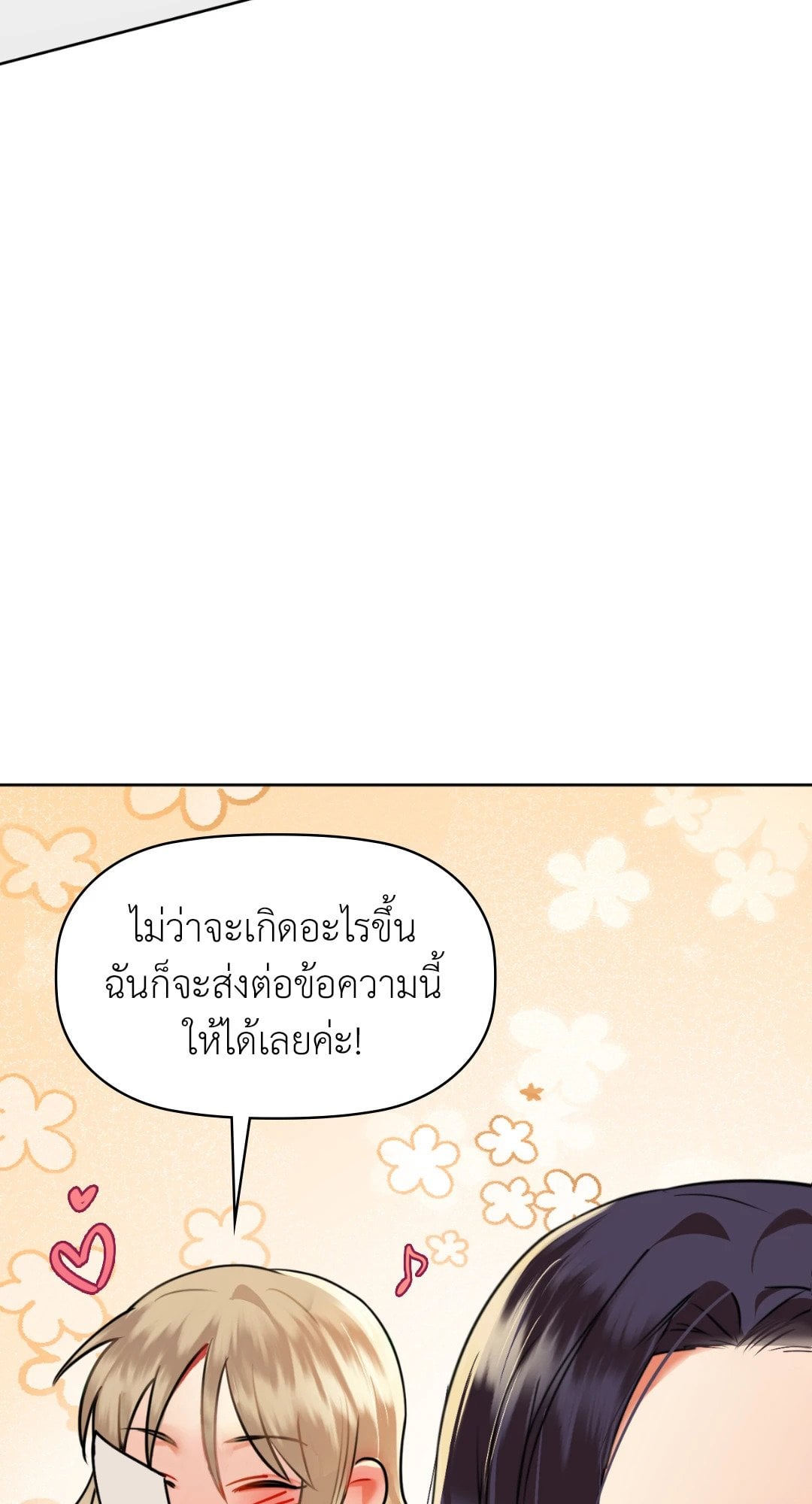 Caffeine – Caffeine – ตอนที่ 38 หน้า 53