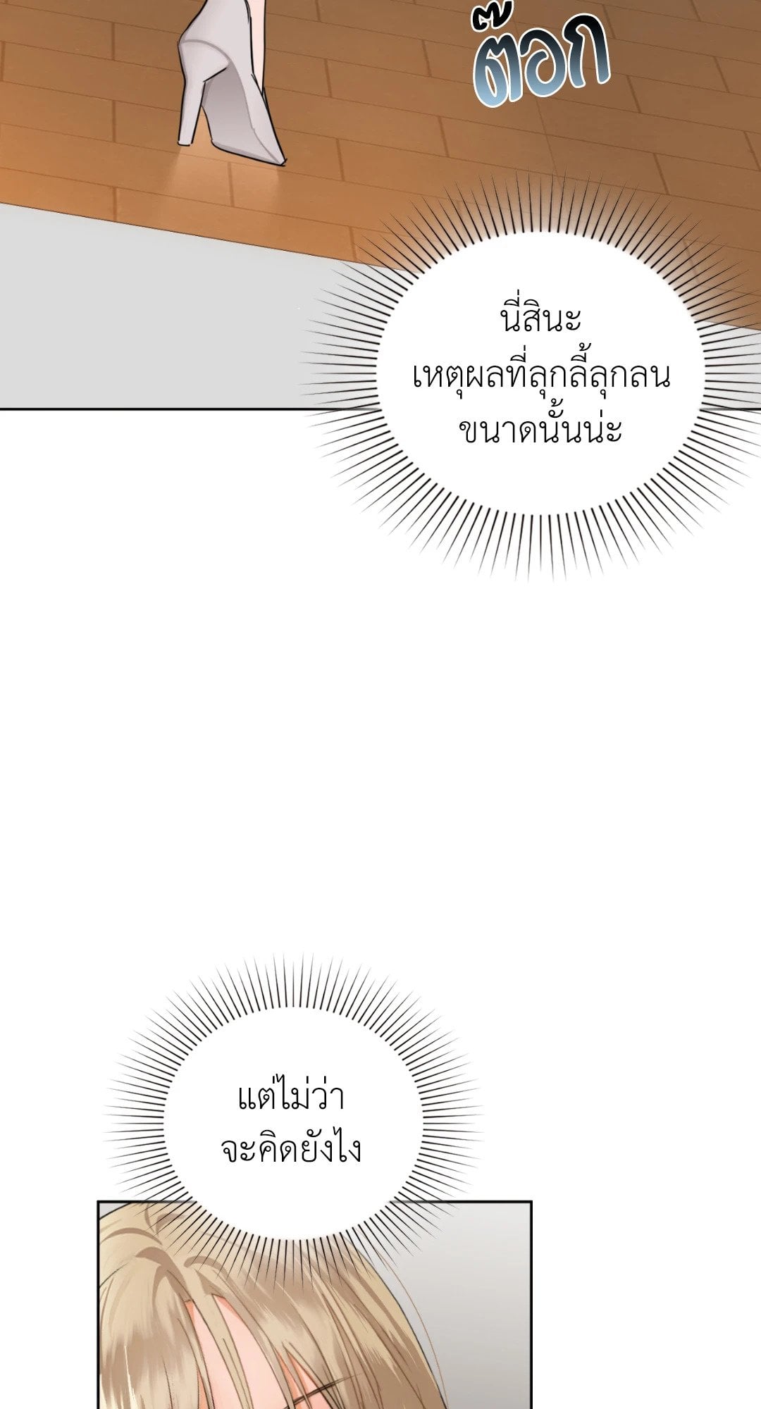 Caffeine – Caffeine – ตอนที่ 38 หน้า 56