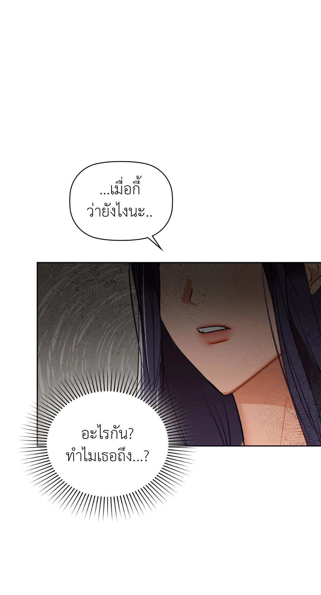Caffeine – Caffeine – ตอนที่ 38 หน้า 70