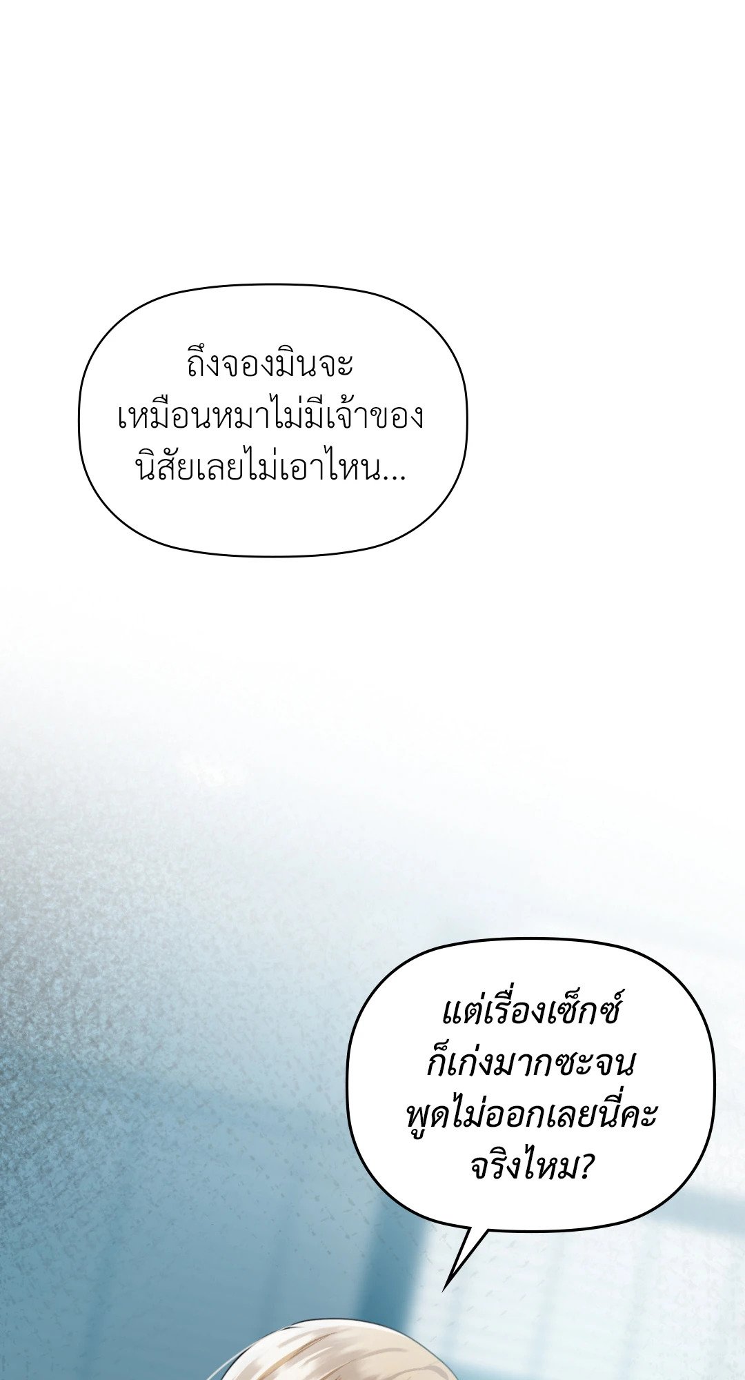 Caffeine – Caffeine – ตอนที่ 38 หน้า 80