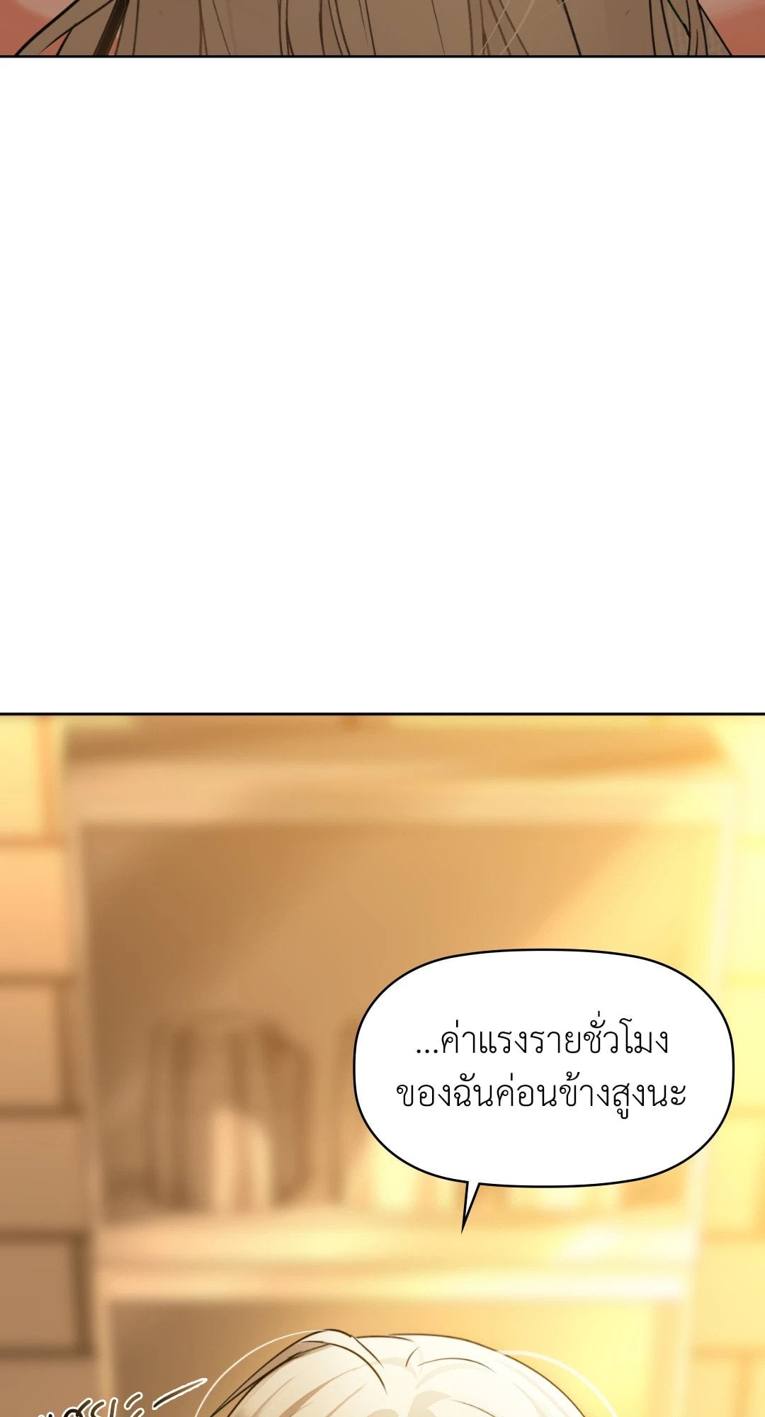 Caffeine – Caffeine – ตอนที่ 38 หน้า 87