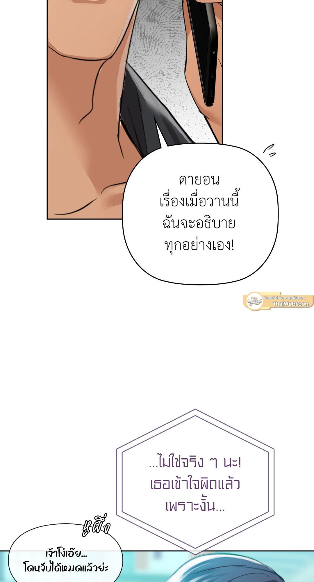 Caffeine – Caffeine – ตอนที่ 39 หน้า 19