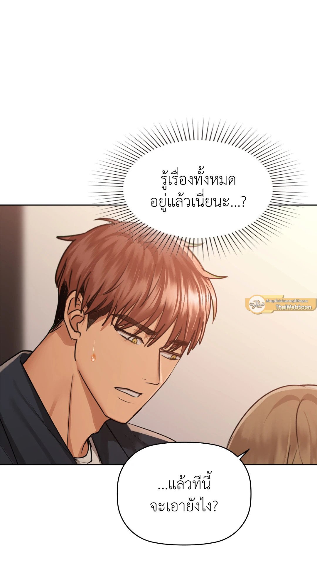Caffeine – Caffeine – ตอนที่ 39 หน้า 51