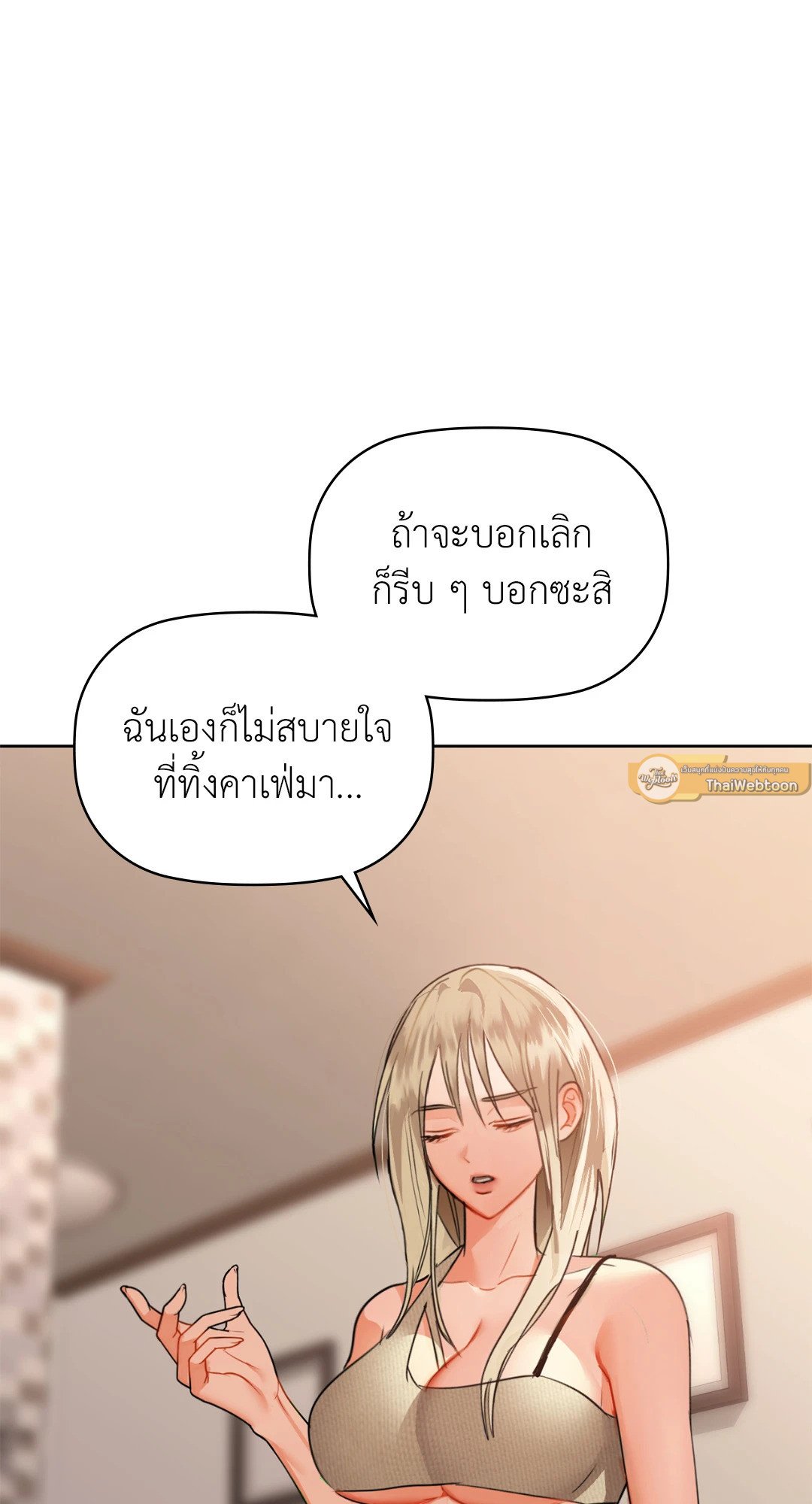 Caffeine – Caffeine – ตอนที่ 39 หน้า 54