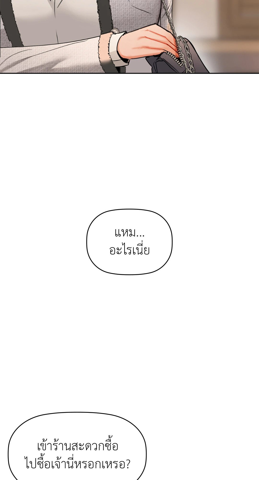 Caffeine – Caffeine – ตอนที่ 39 หน้า 58