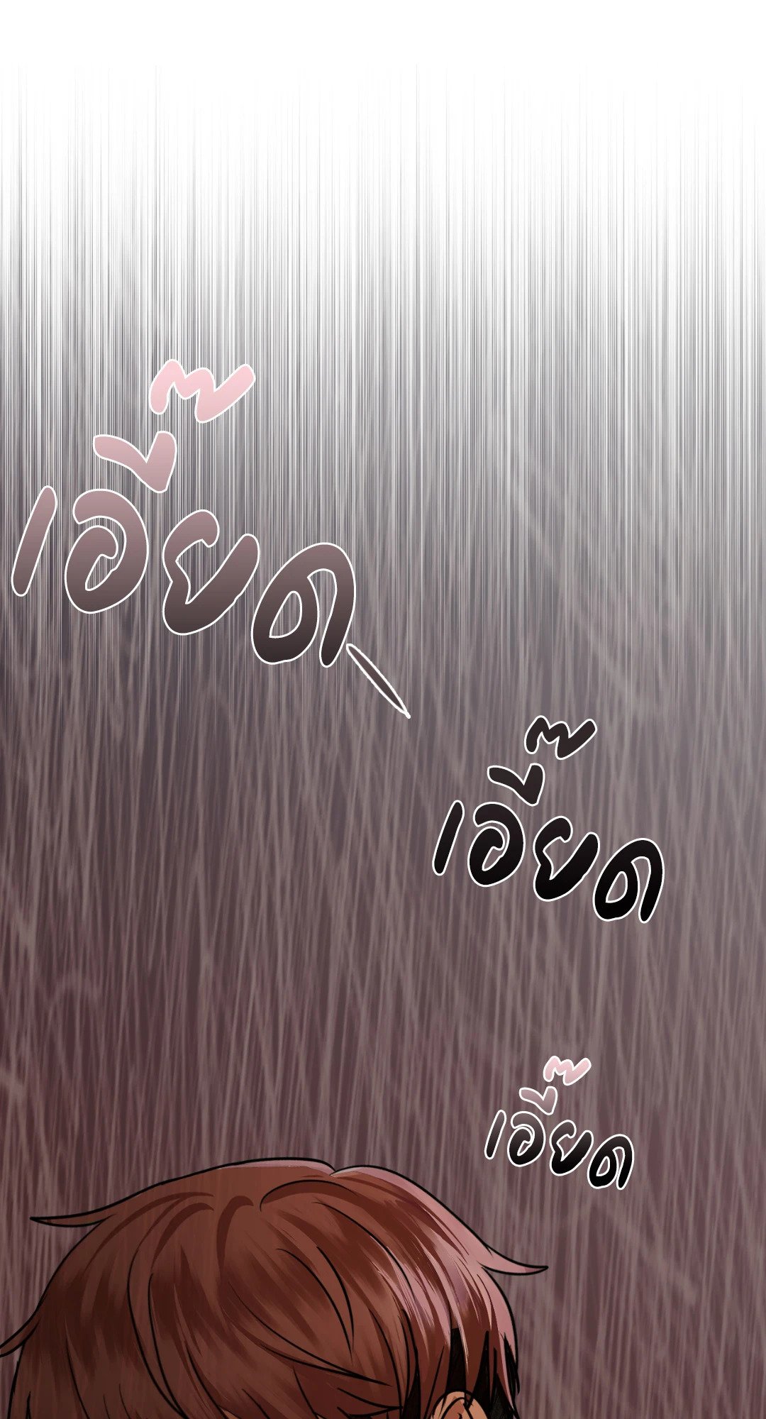 Caffeine – Caffeine – ตอนที่ 39 หน้า 78