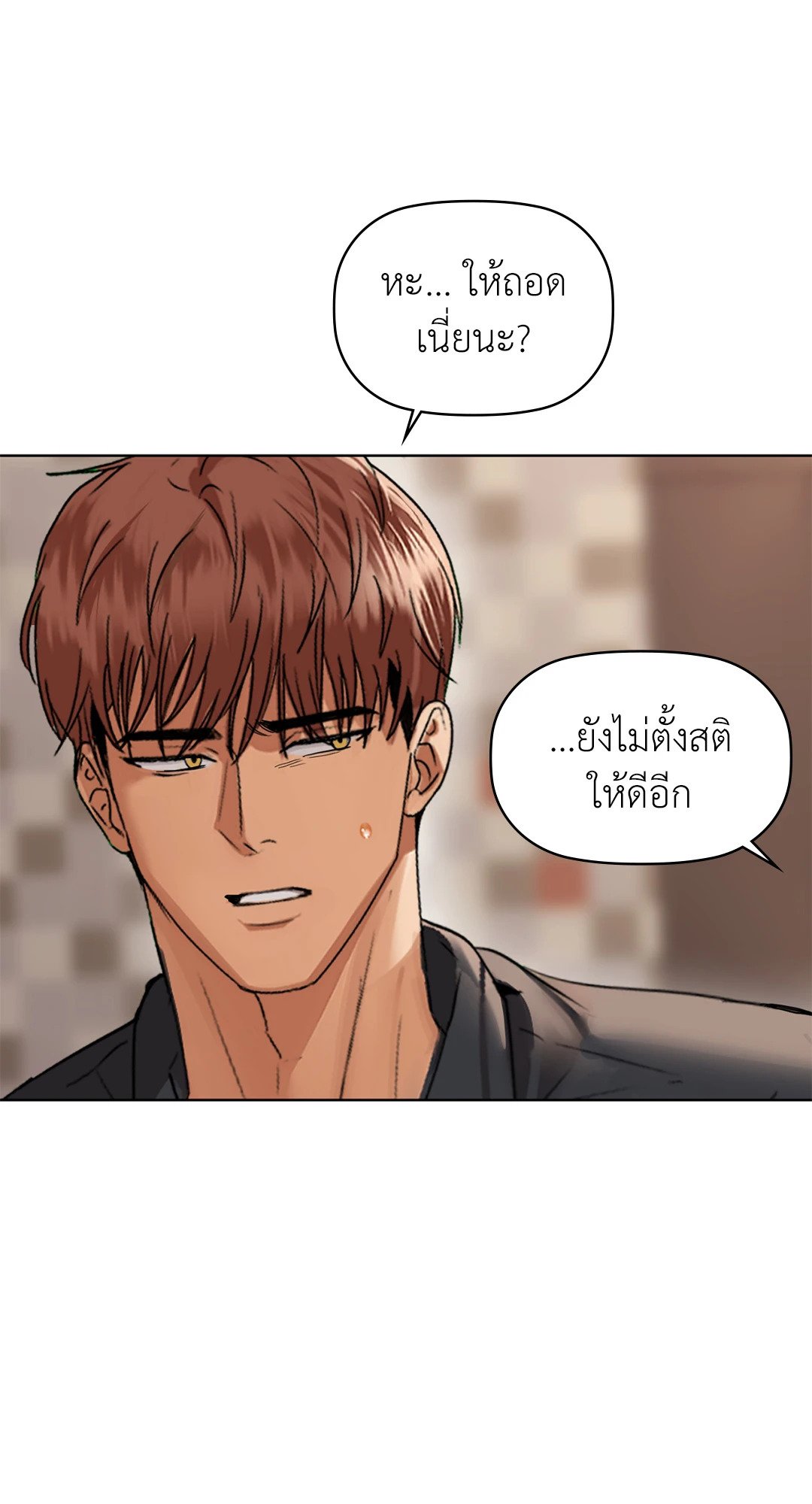 Caffeine – Caffeine – ตอนที่ 41 หน้า 7