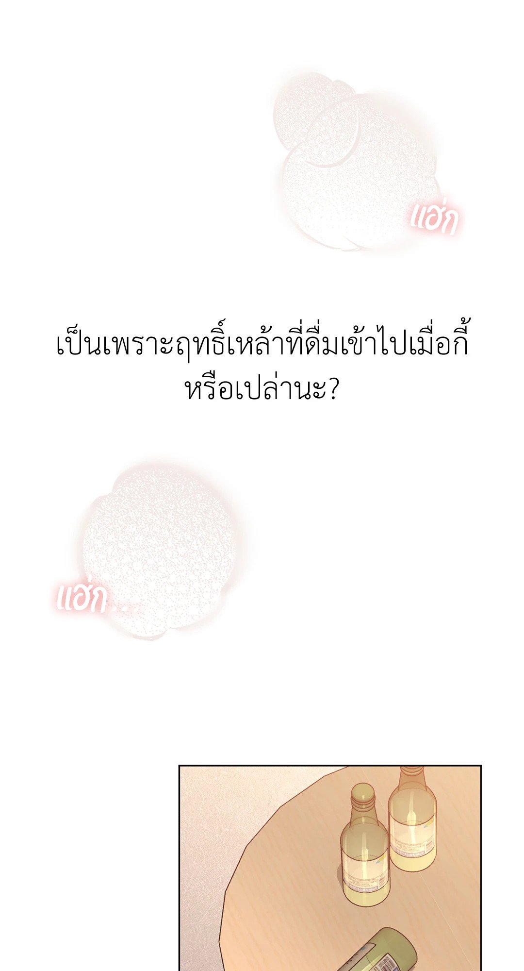 Caffeine – Caffeine – ตอนที่ 41 หน้า 28