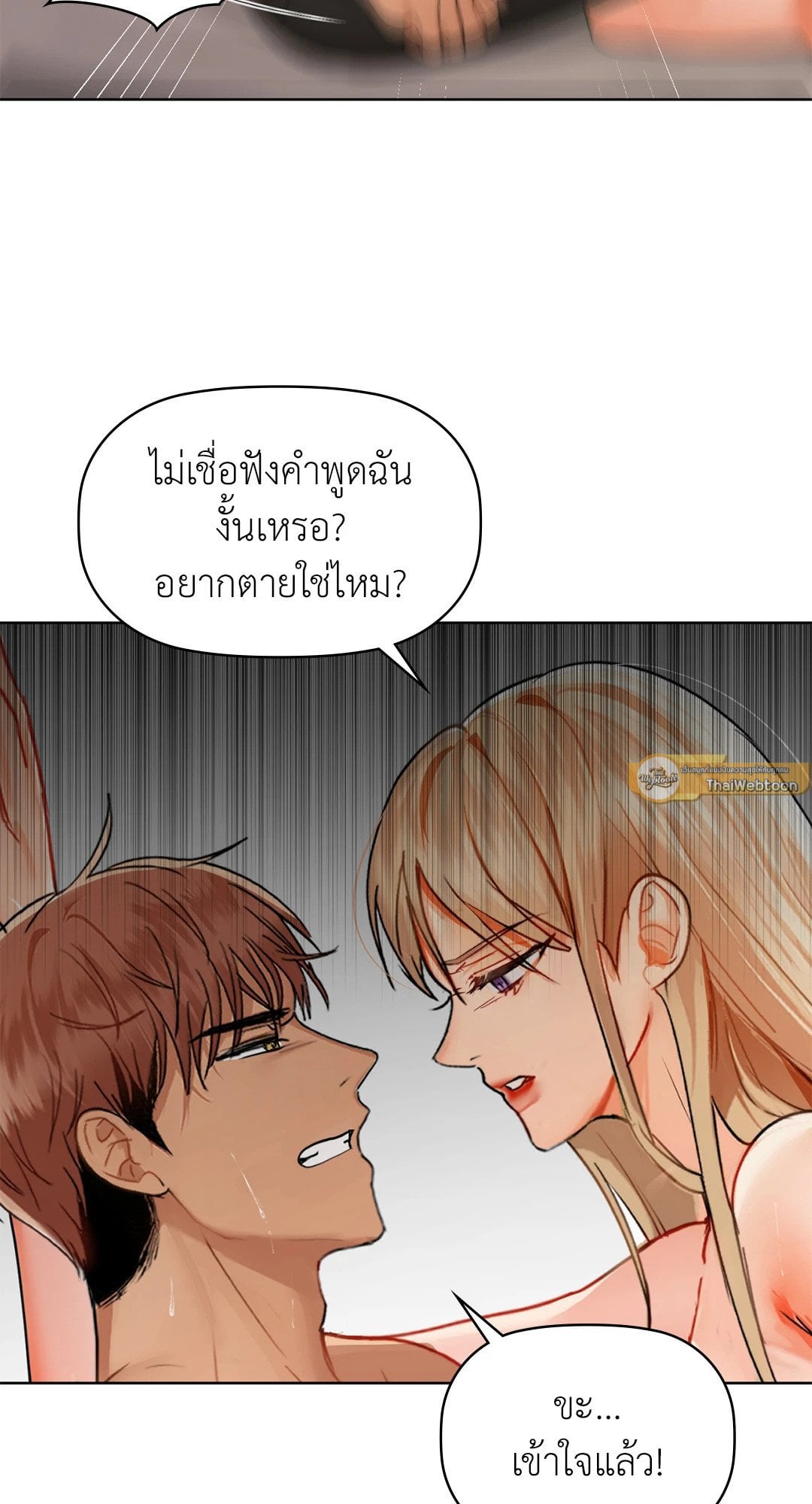 Caffeine – Caffeine – ตอนที่ 41 หน้า 68