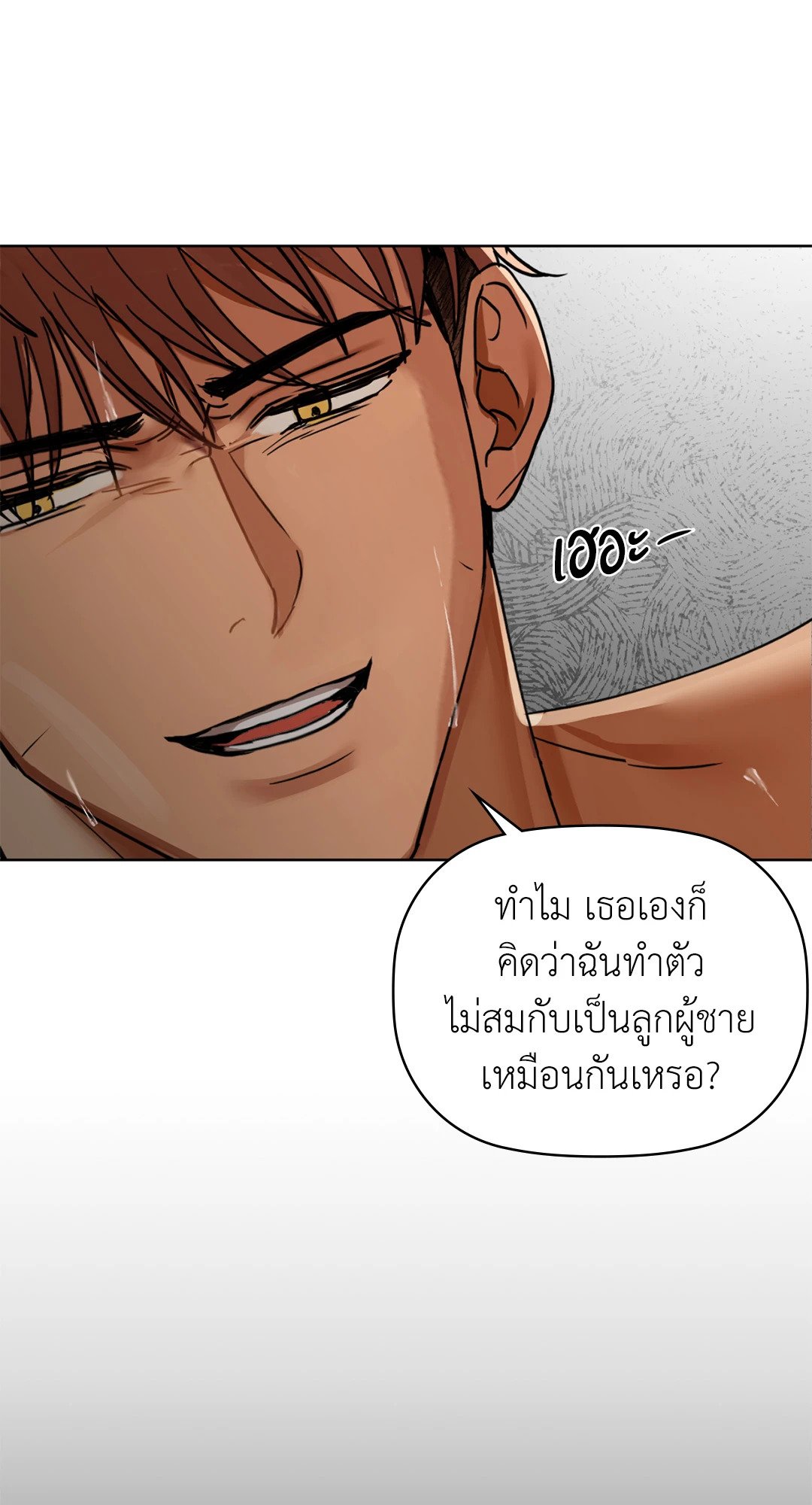 Caffeine – Caffeine – ตอนที่ 41 หน้า 71