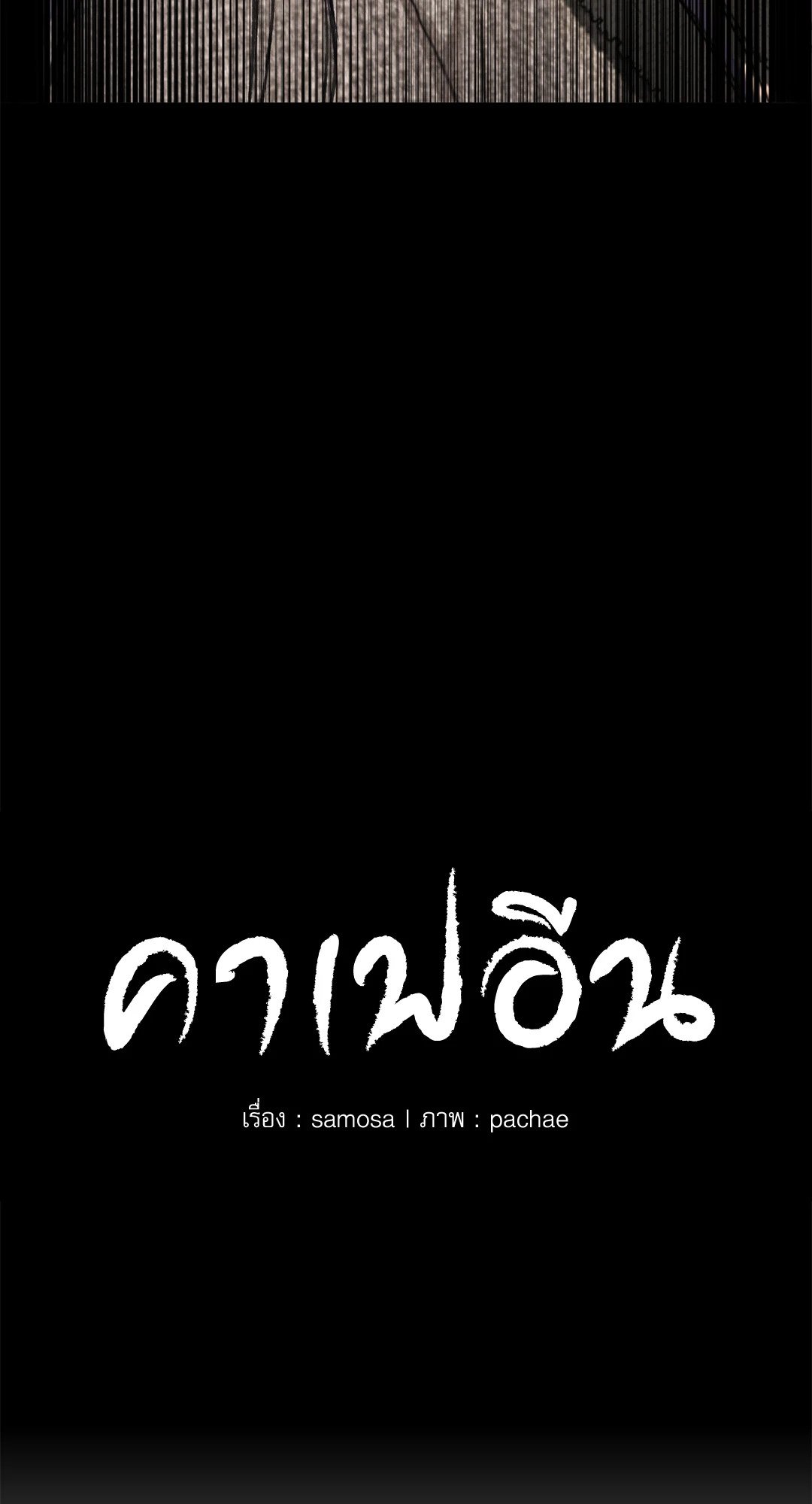 Caffeine – Caffeine – ตอนที่ 42 หน้า 5