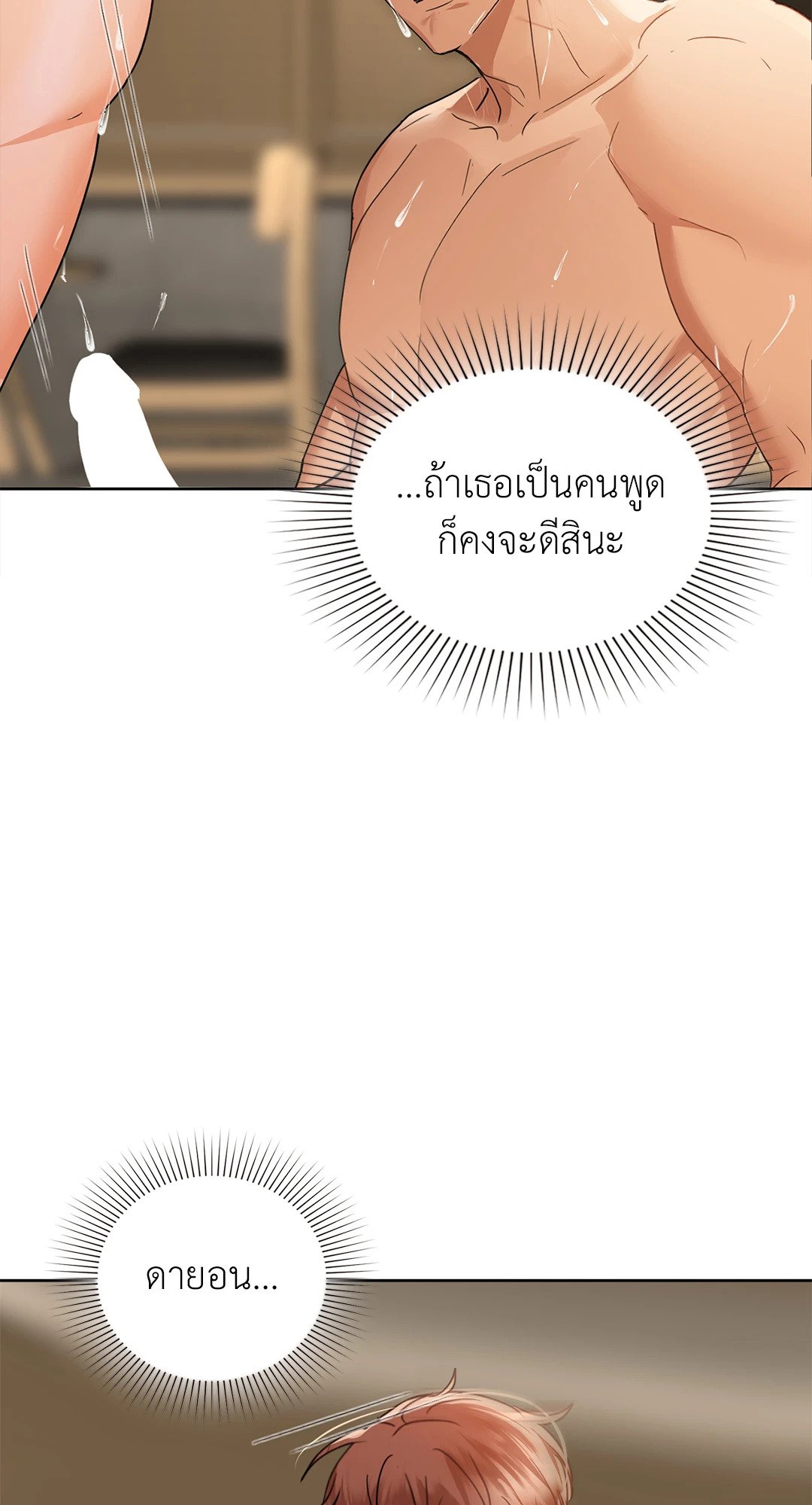 Caffeine – Caffeine – ตอนที่ 42 หน้า 35