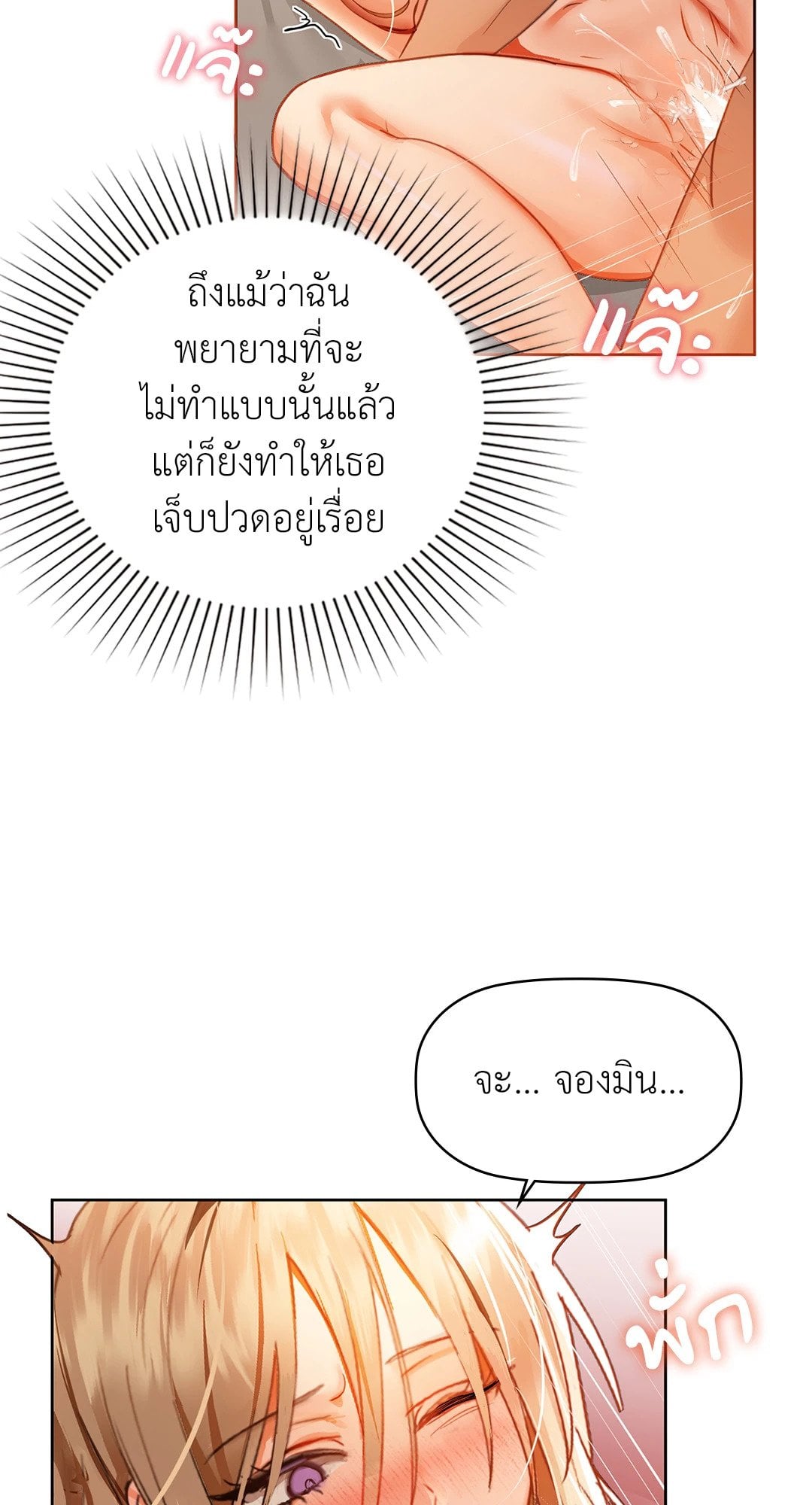 Caffeine – Caffeine – ตอนที่ 42 หน้า 43