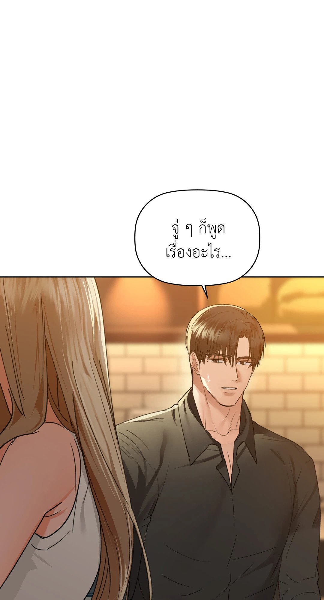 Caffeine – Caffeine – ตอนที่ 43 หน้า 15
