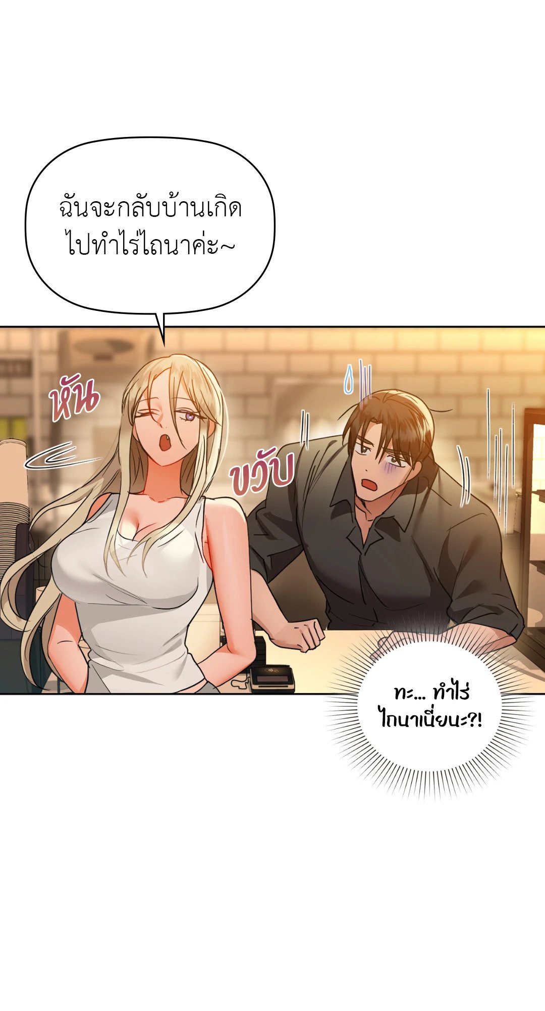 Caffeine – Caffeine – ตอนที่ 43 หน้า 18