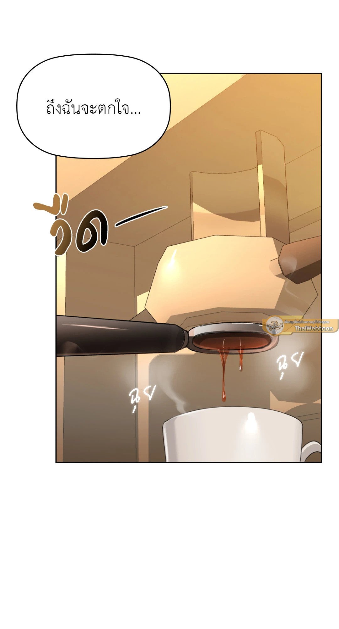 Caffeine – Caffeine – ตอนที่ 43 หน้า 19