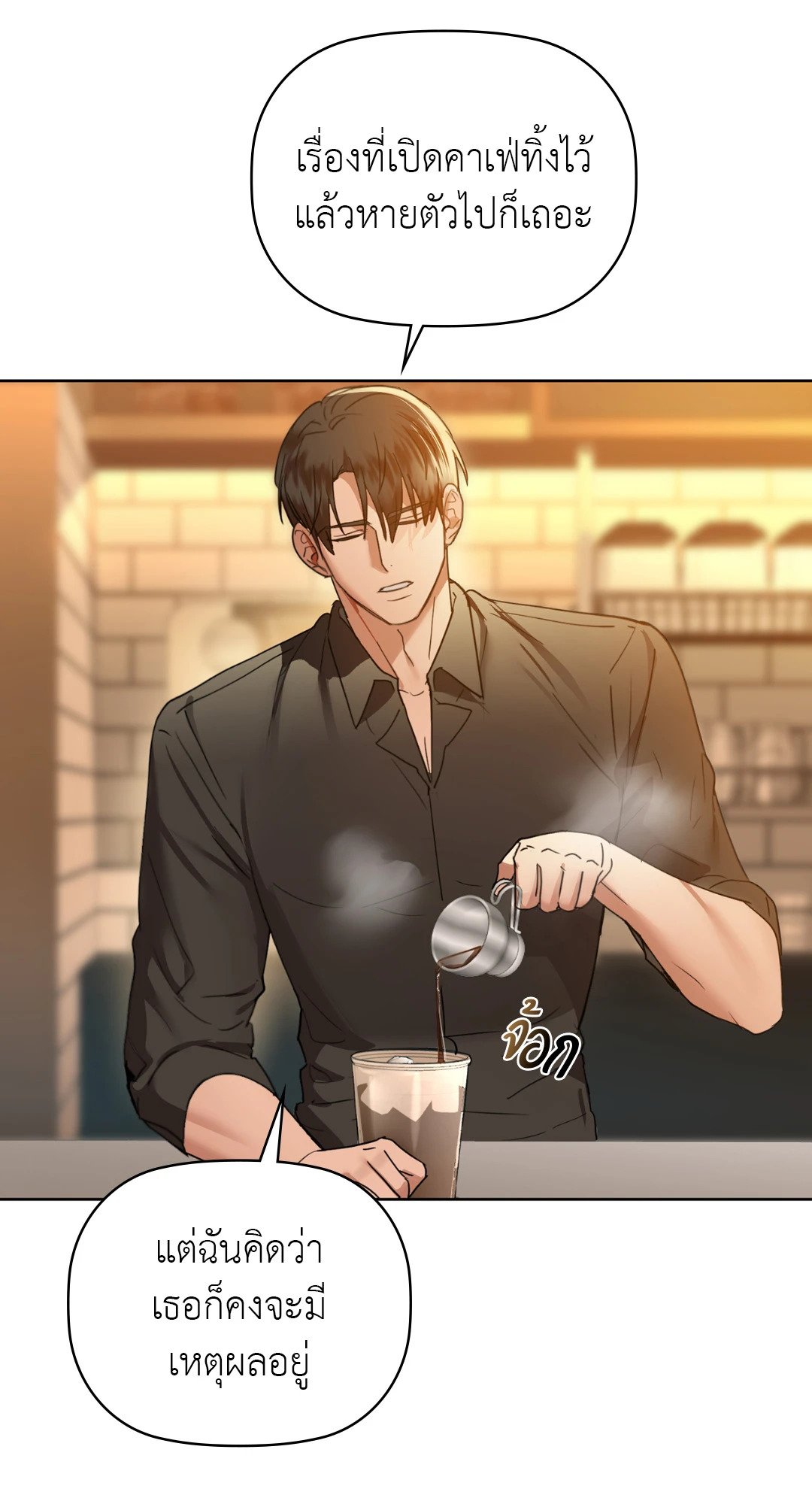 Caffeine – Caffeine – ตอนที่ 43 หน้า 20