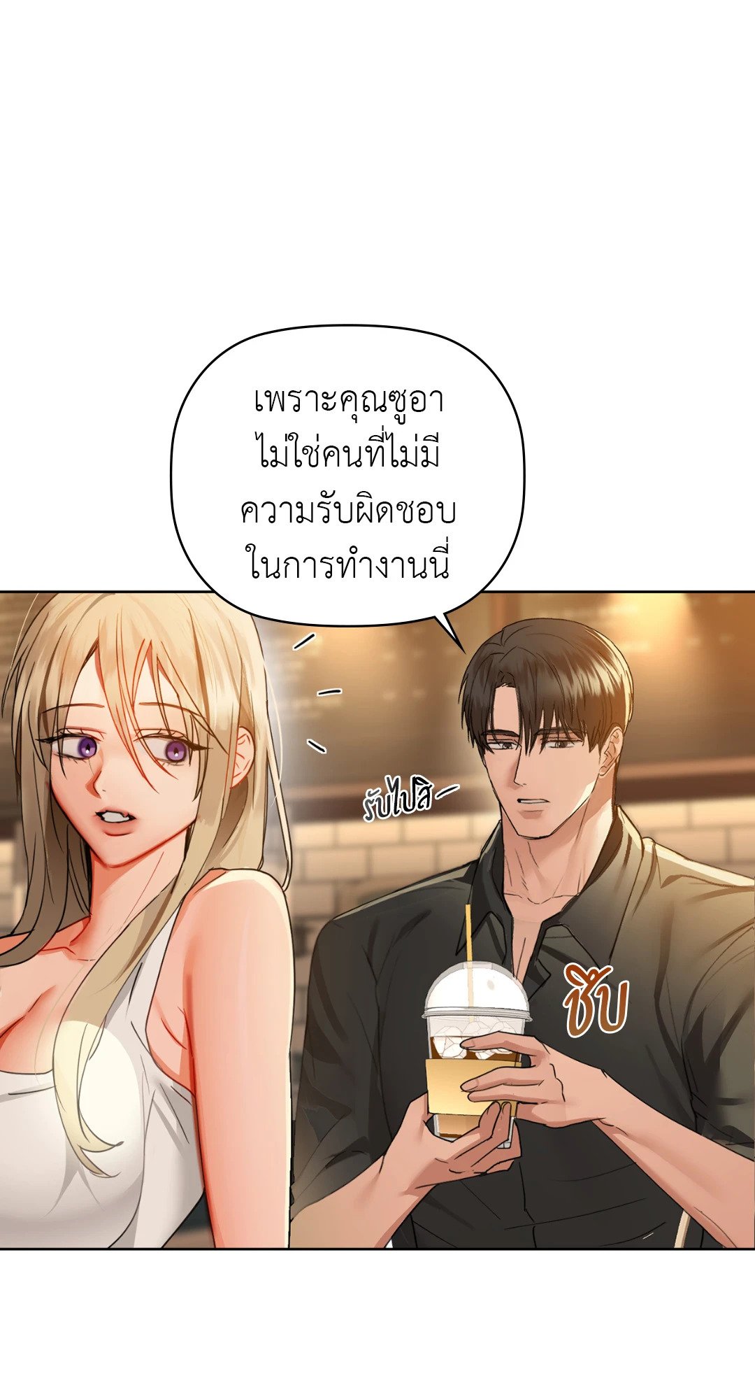 Caffeine – Caffeine – ตอนที่ 43 หน้า 21