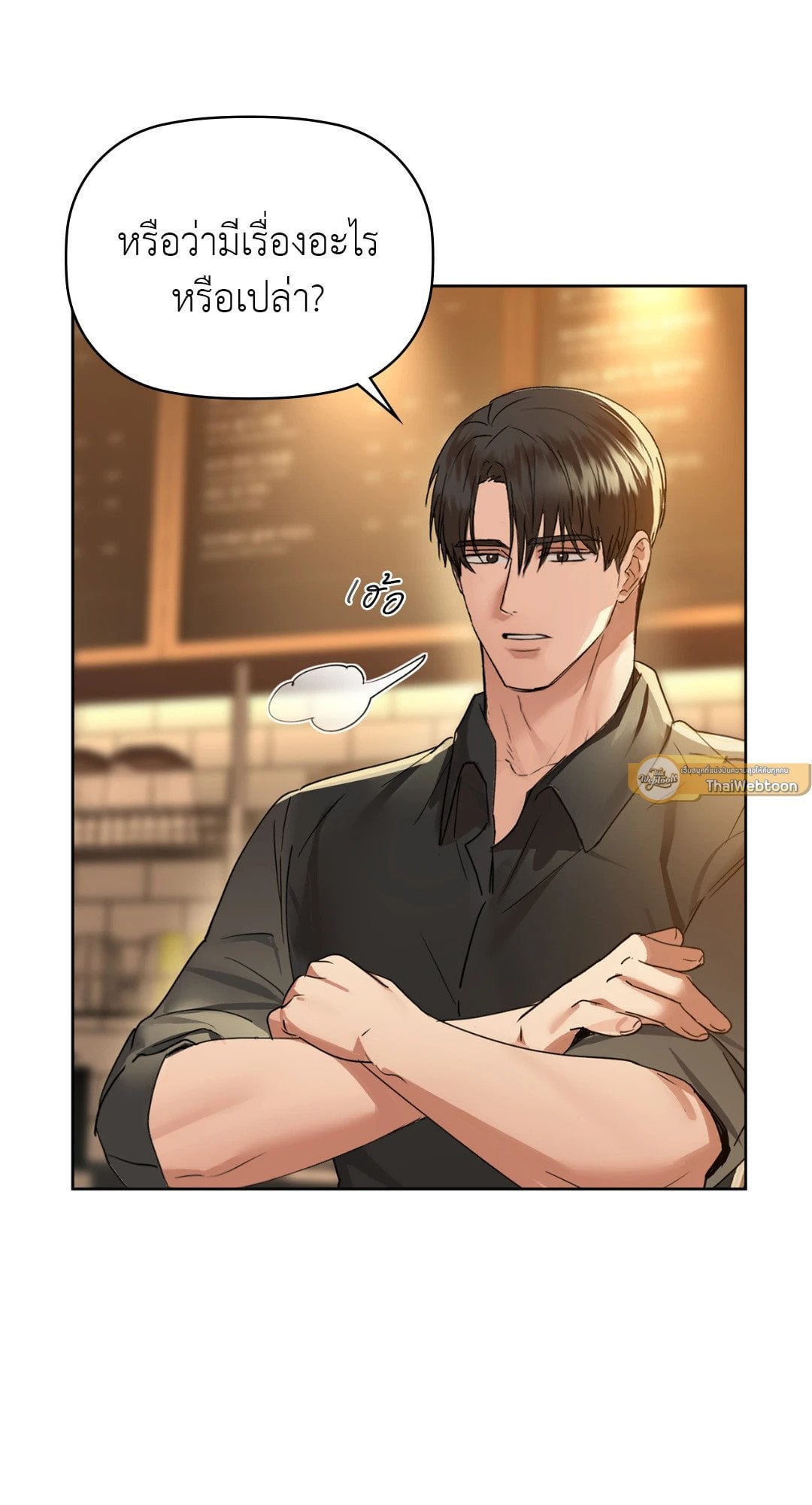 Caffeine – Caffeine – ตอนที่ 43 หน้า 23